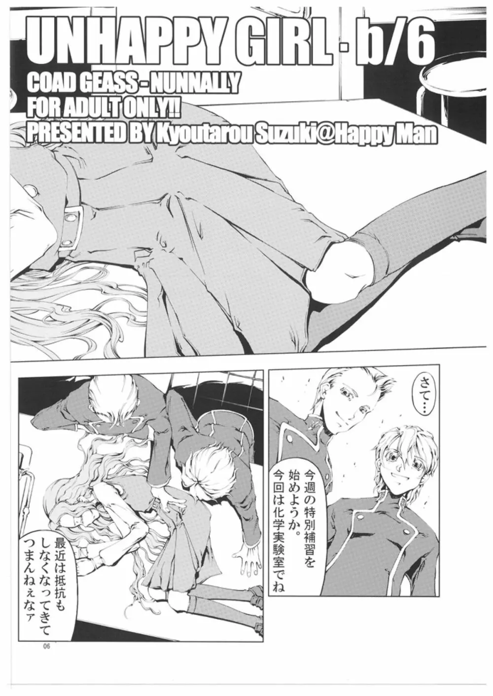 UNHAPPY GIRL・b/6 Page.6
