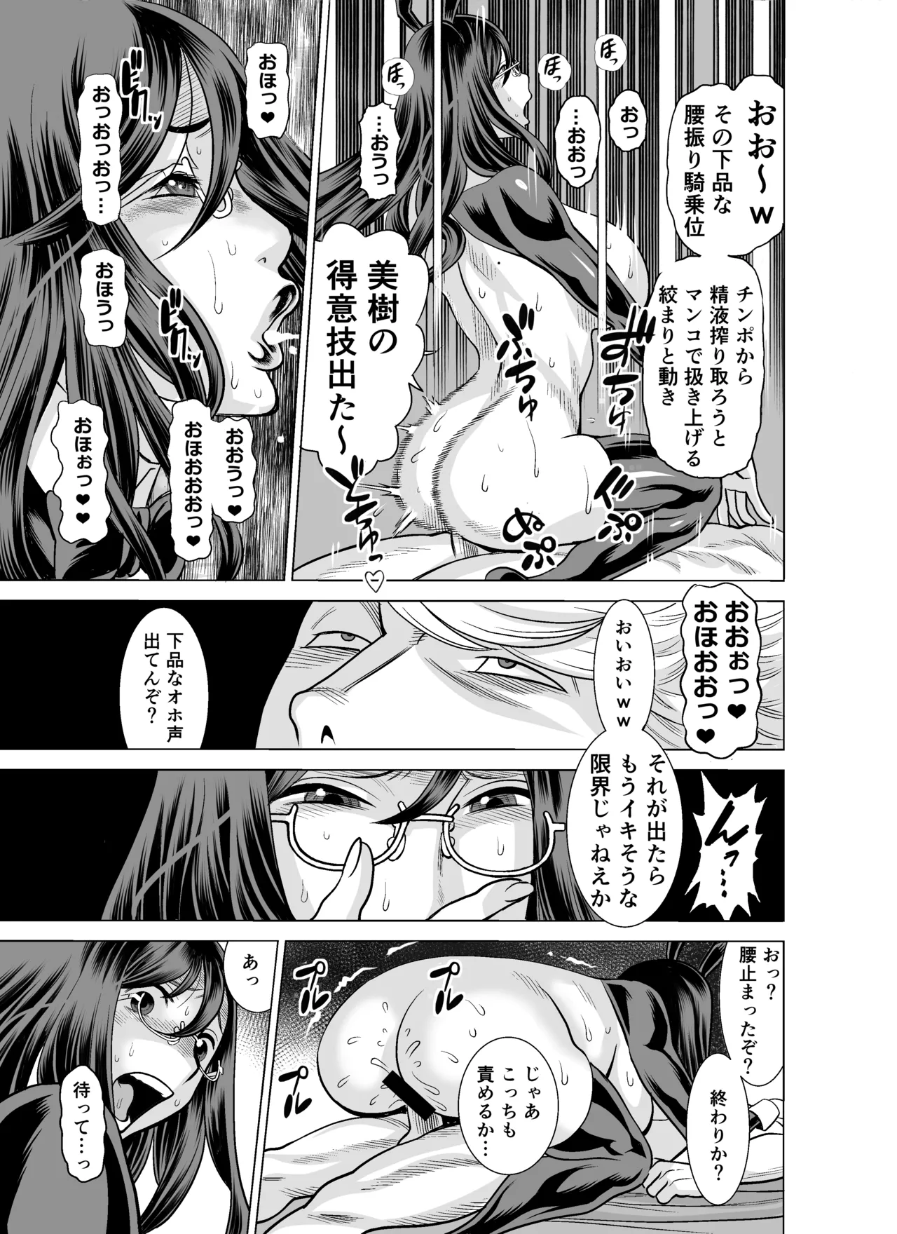 NTRチャレンジ地味メガネ先輩が専属肉便器だった件 Page.101
