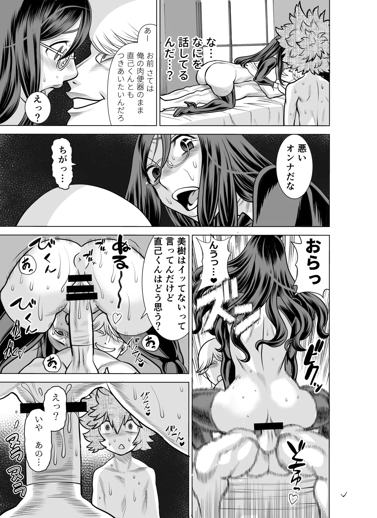 NTRチャレンジ地味メガネ先輩が専属肉便器だった件 Page.105