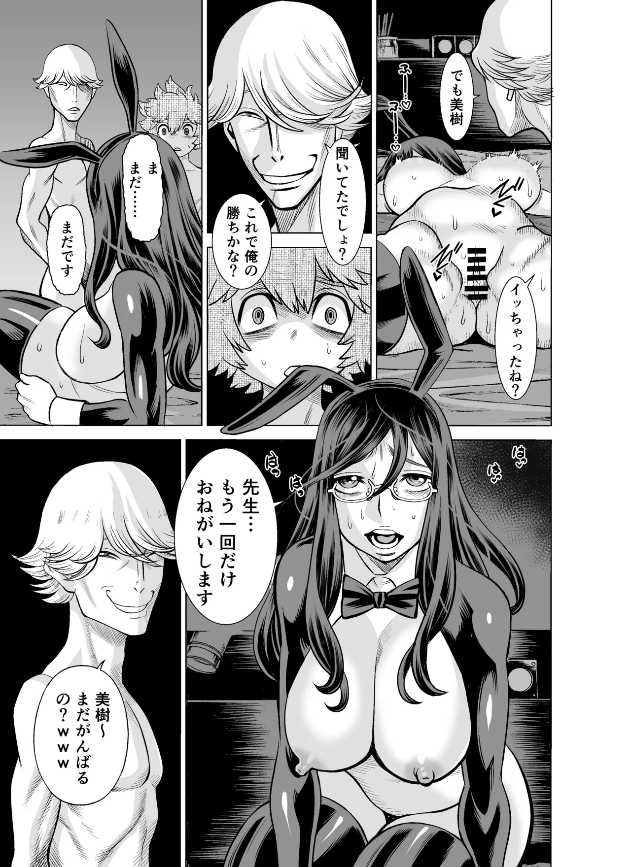 NTRチャレンジ地味メガネ先輩が専属肉便器だった件 Page.109