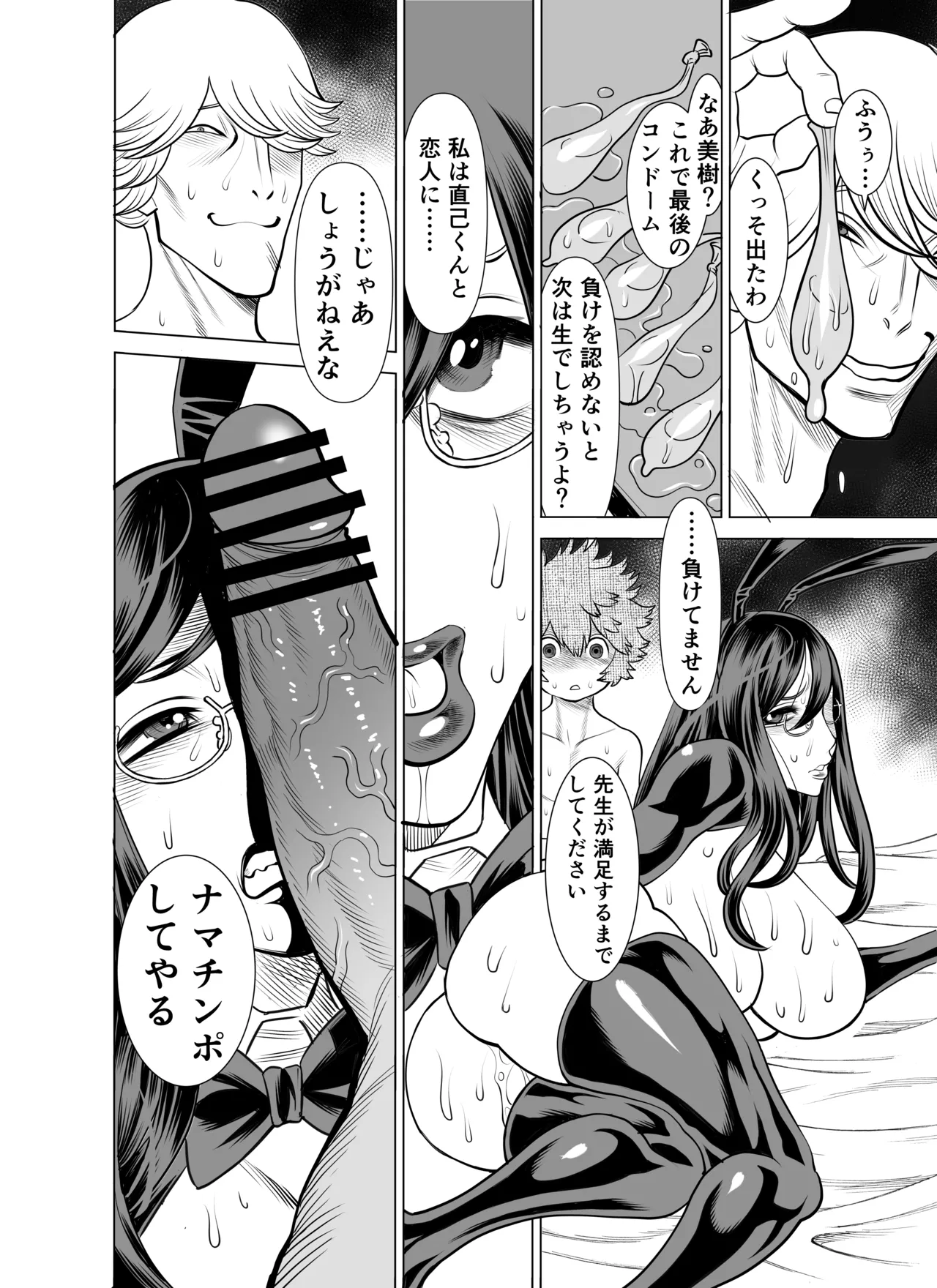 NTRチャレンジ地味メガネ先輩が専属肉便器だった件 Page.118
