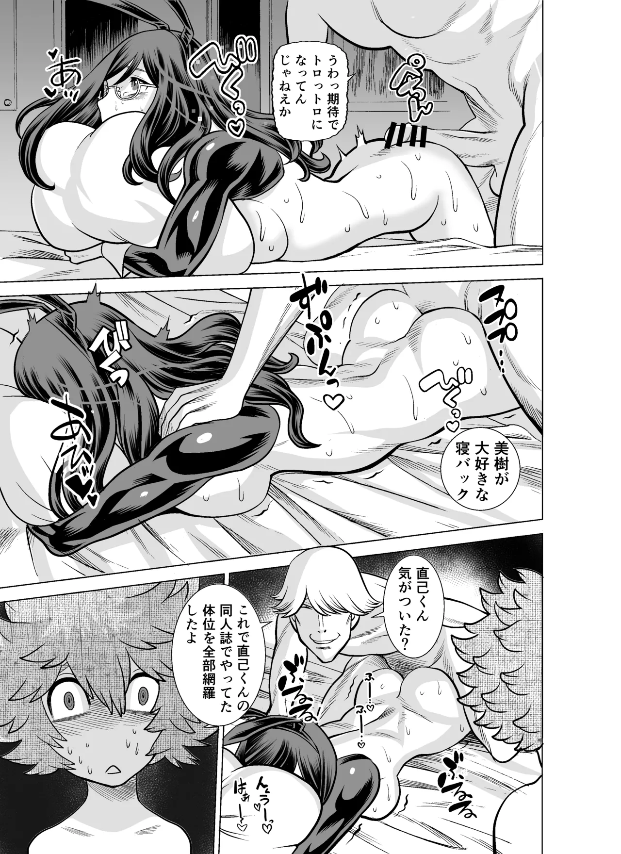 NTRチャレンジ地味メガネ先輩が専属肉便器だった件 Page.119