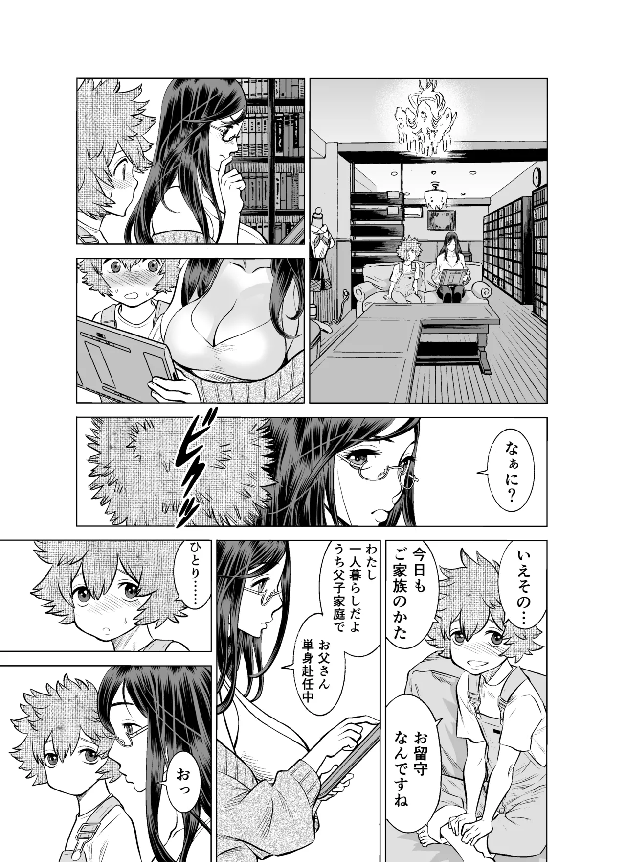 NTRチャレンジ地味メガネ先輩が専属肉便器だった件 Page.12