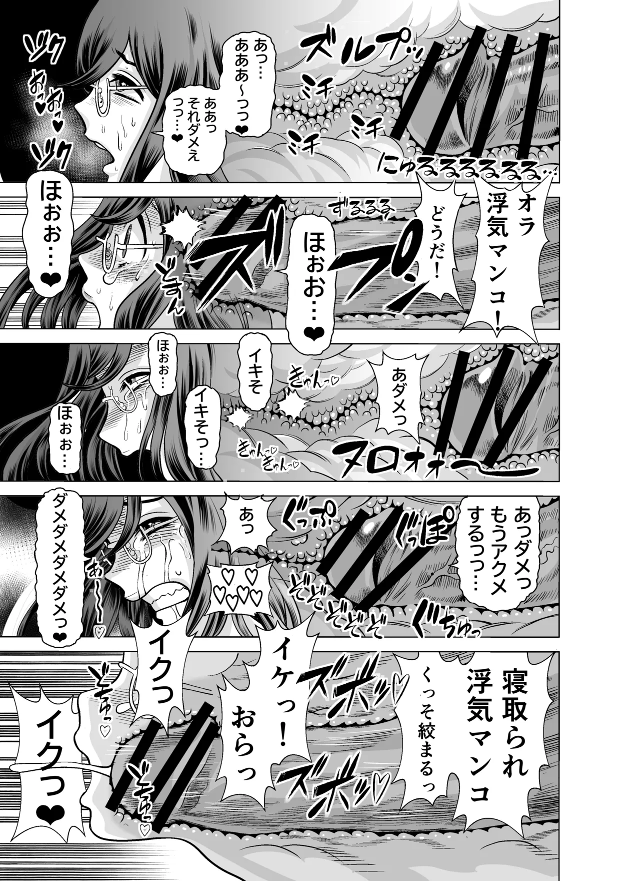NTRチャレンジ地味メガネ先輩が専属肉便器だった件 Page.121