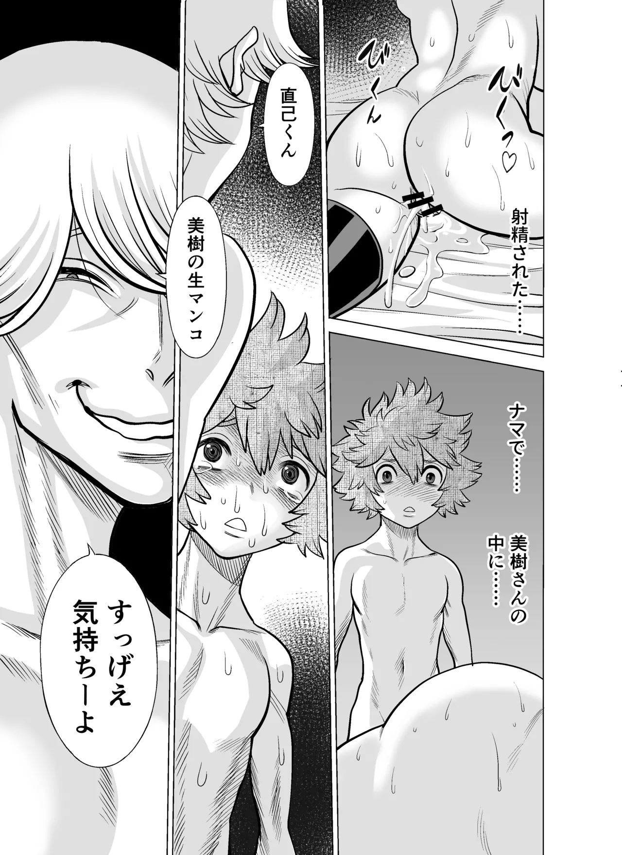 NTRチャレンジ地味メガネ先輩が専属肉便器だった件 Page.124