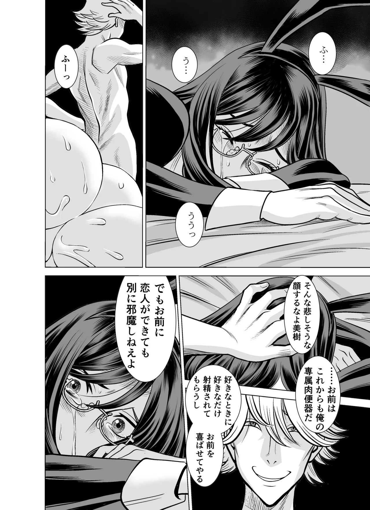 NTRチャレンジ地味メガネ先輩が専属肉便器だった件 Page.125