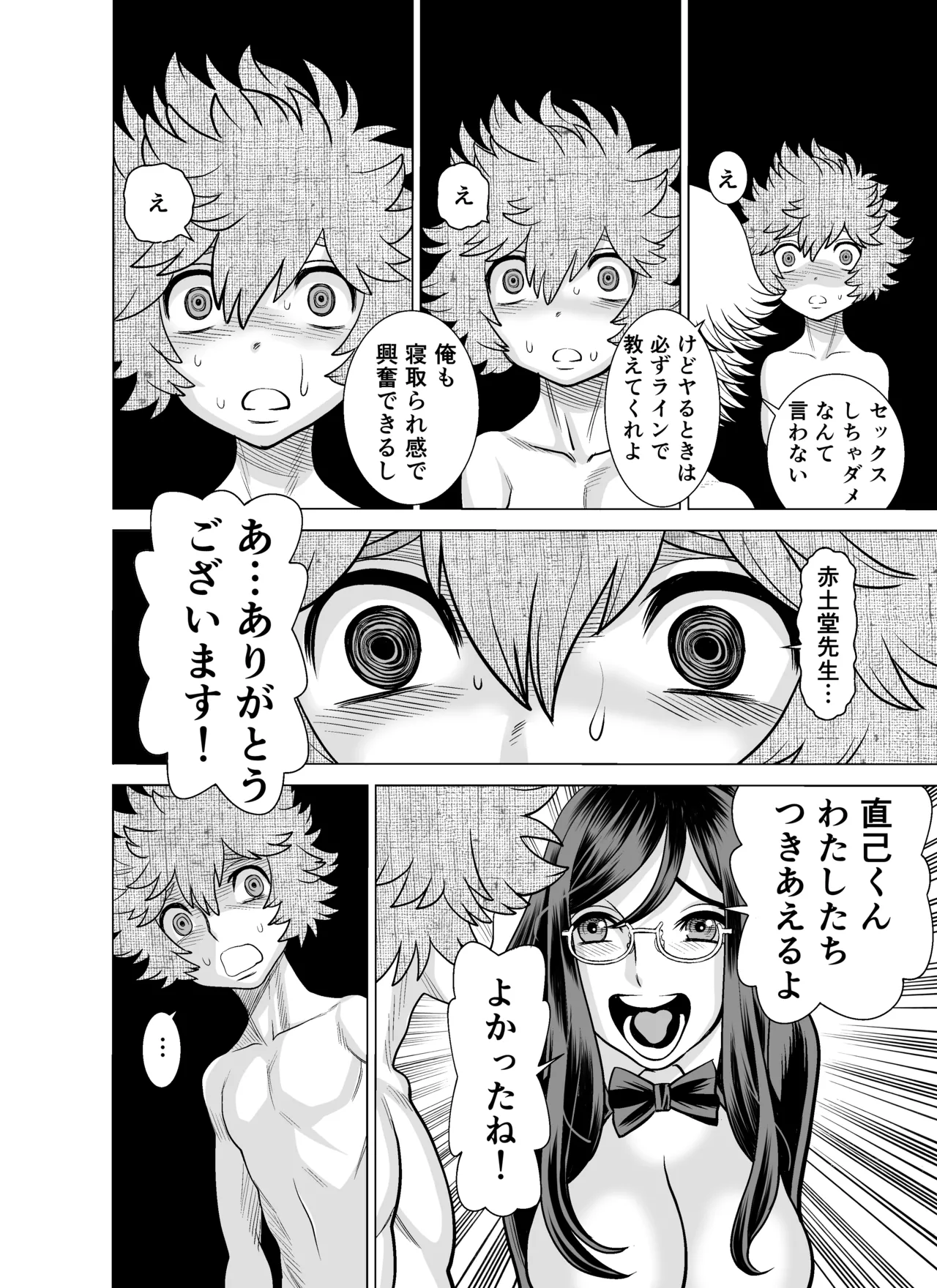NTRチャレンジ地味メガネ先輩が専属肉便器だった件 Page.127