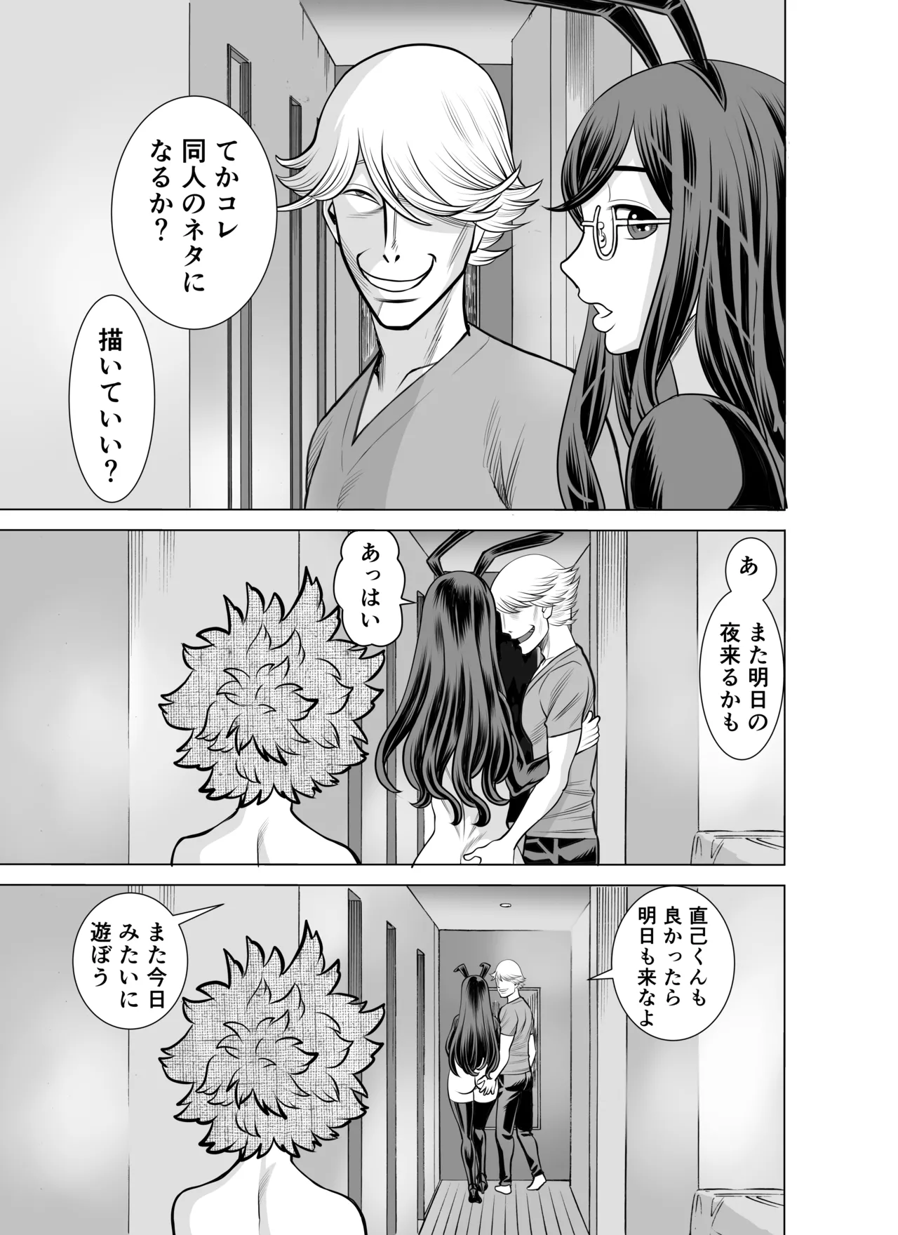 NTRチャレンジ地味メガネ先輩が専属肉便器だった件 Page.130