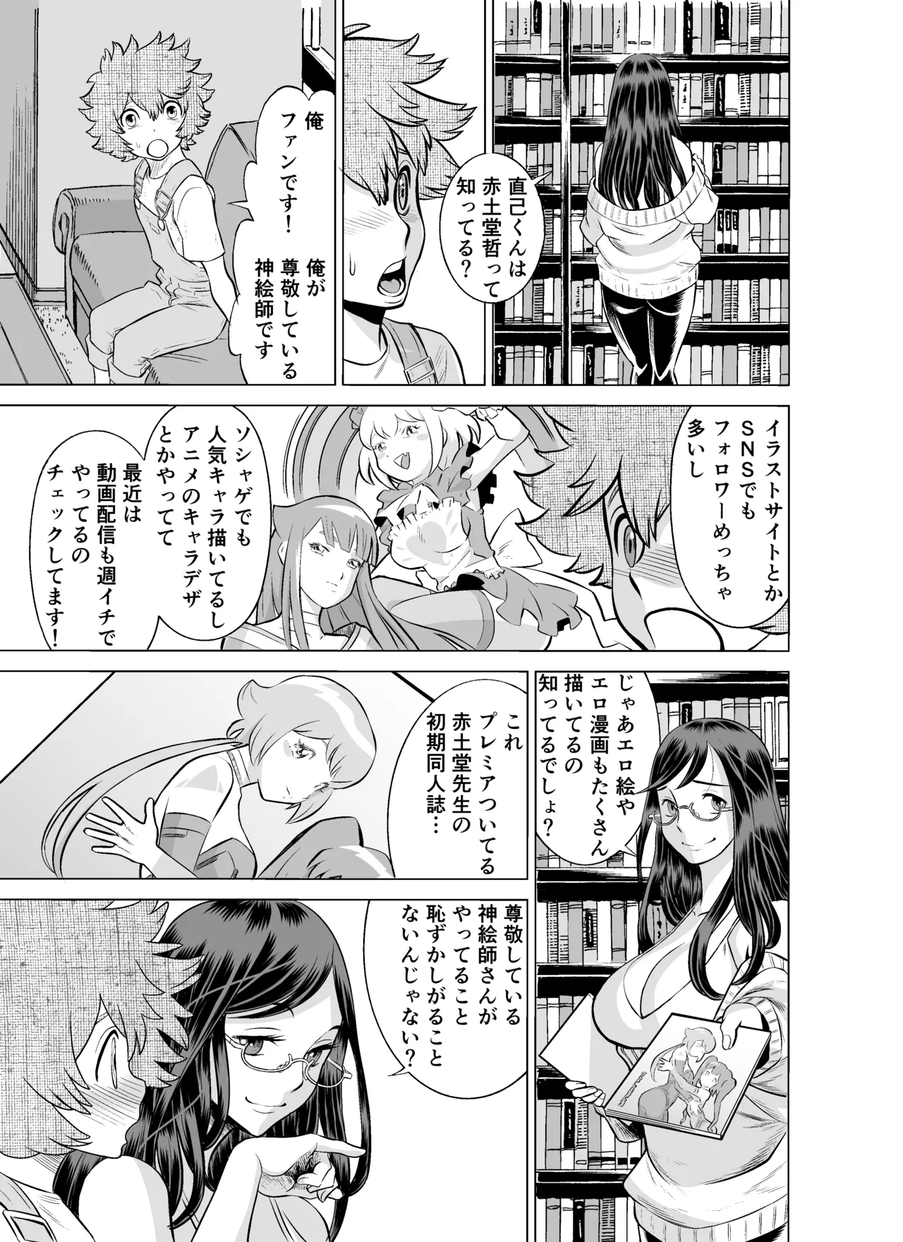 NTRチャレンジ地味メガネ先輩が専属肉便器だった件 Page.15