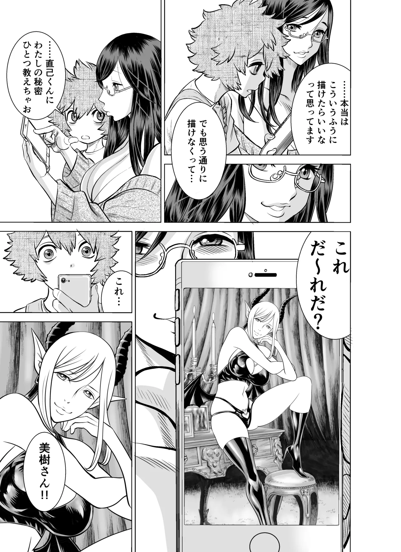 NTRチャレンジ地味メガネ先輩が専属肉便器だった件 Page.16