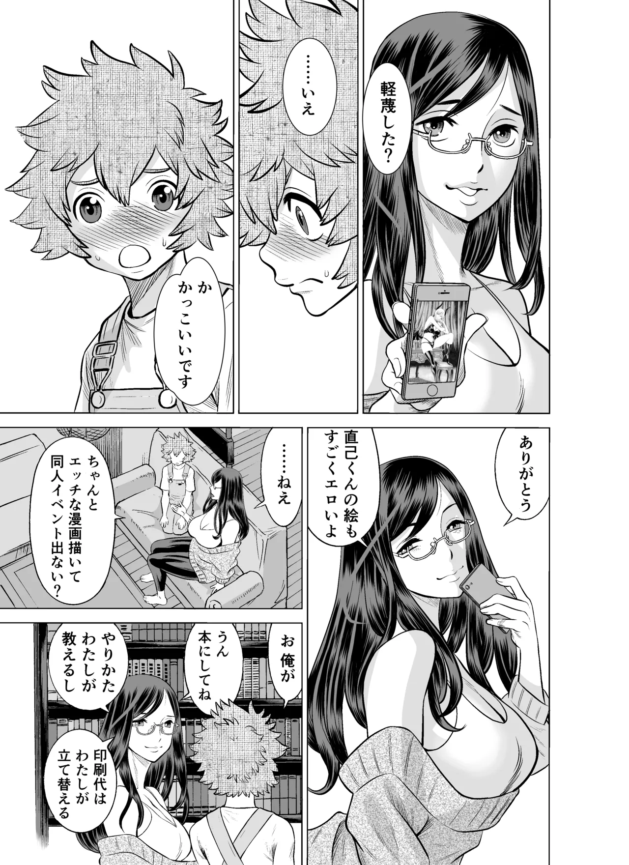 NTRチャレンジ地味メガネ先輩が専属肉便器だった件 Page.18