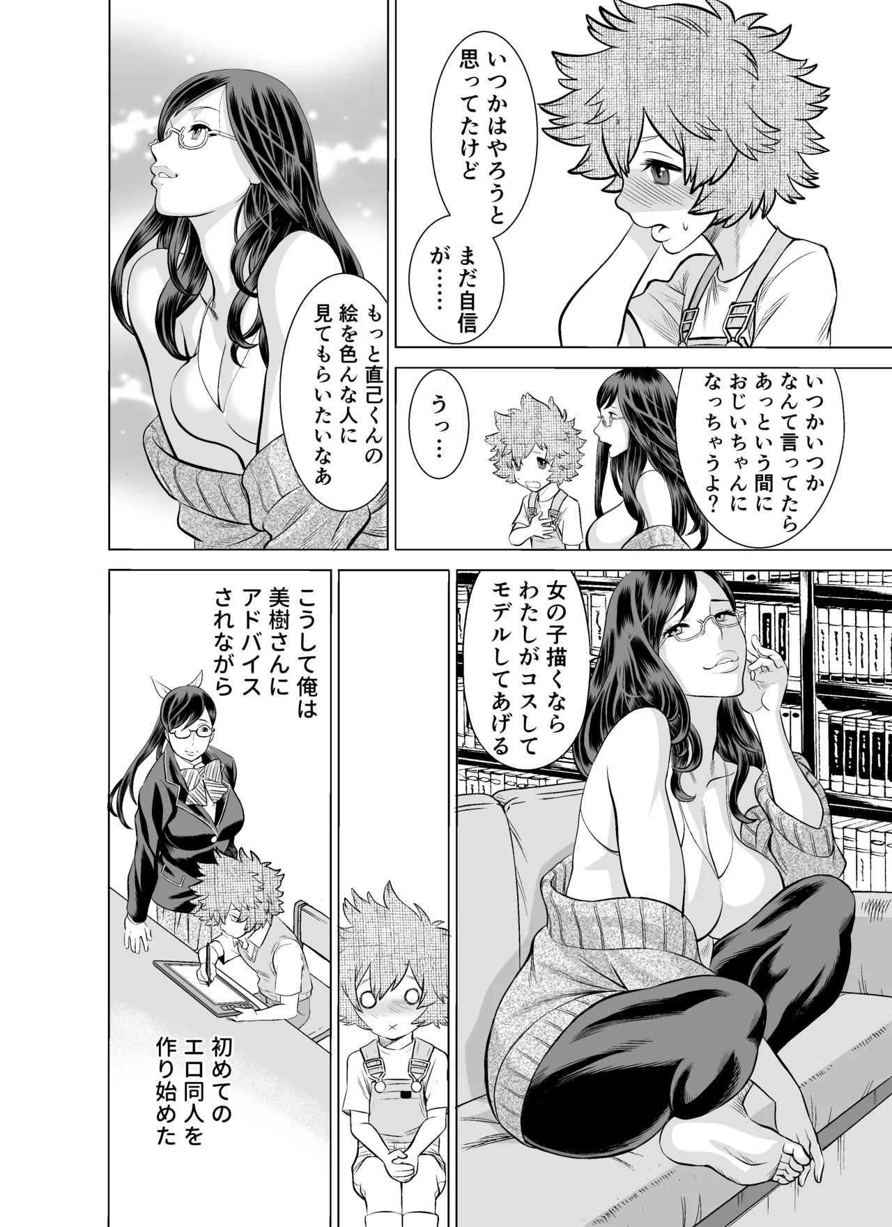 NTRチャレンジ地味メガネ先輩が専属肉便器だった件 Page.19