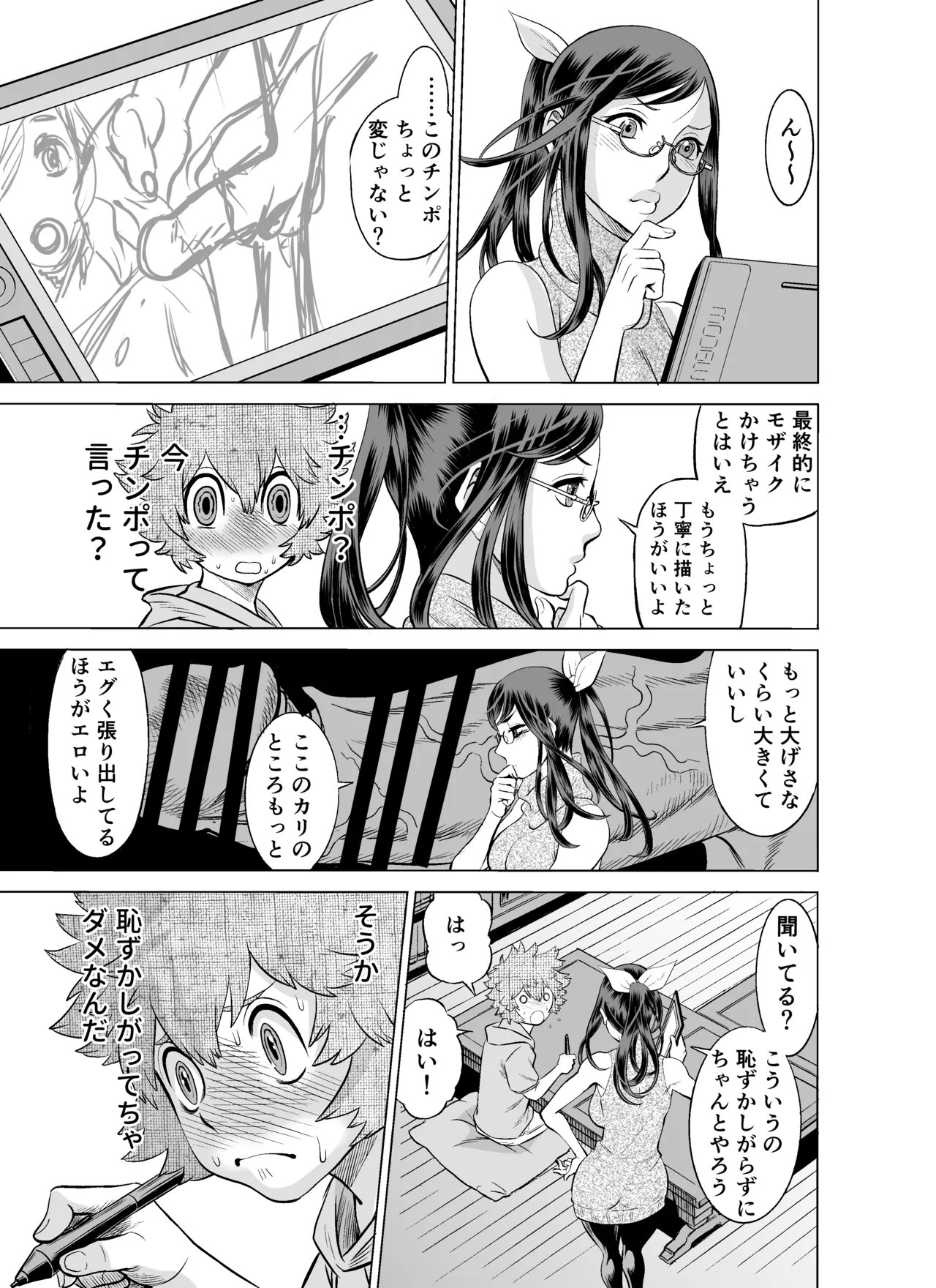NTRチャレンジ地味メガネ先輩が専属肉便器だった件 Page.20