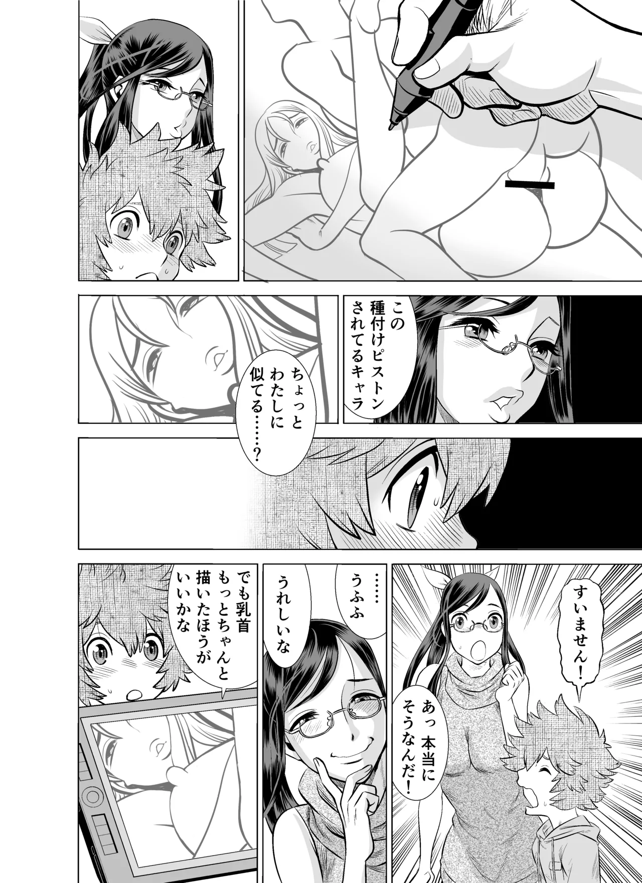 NTRチャレンジ地味メガネ先輩が専属肉便器だった件 Page.21