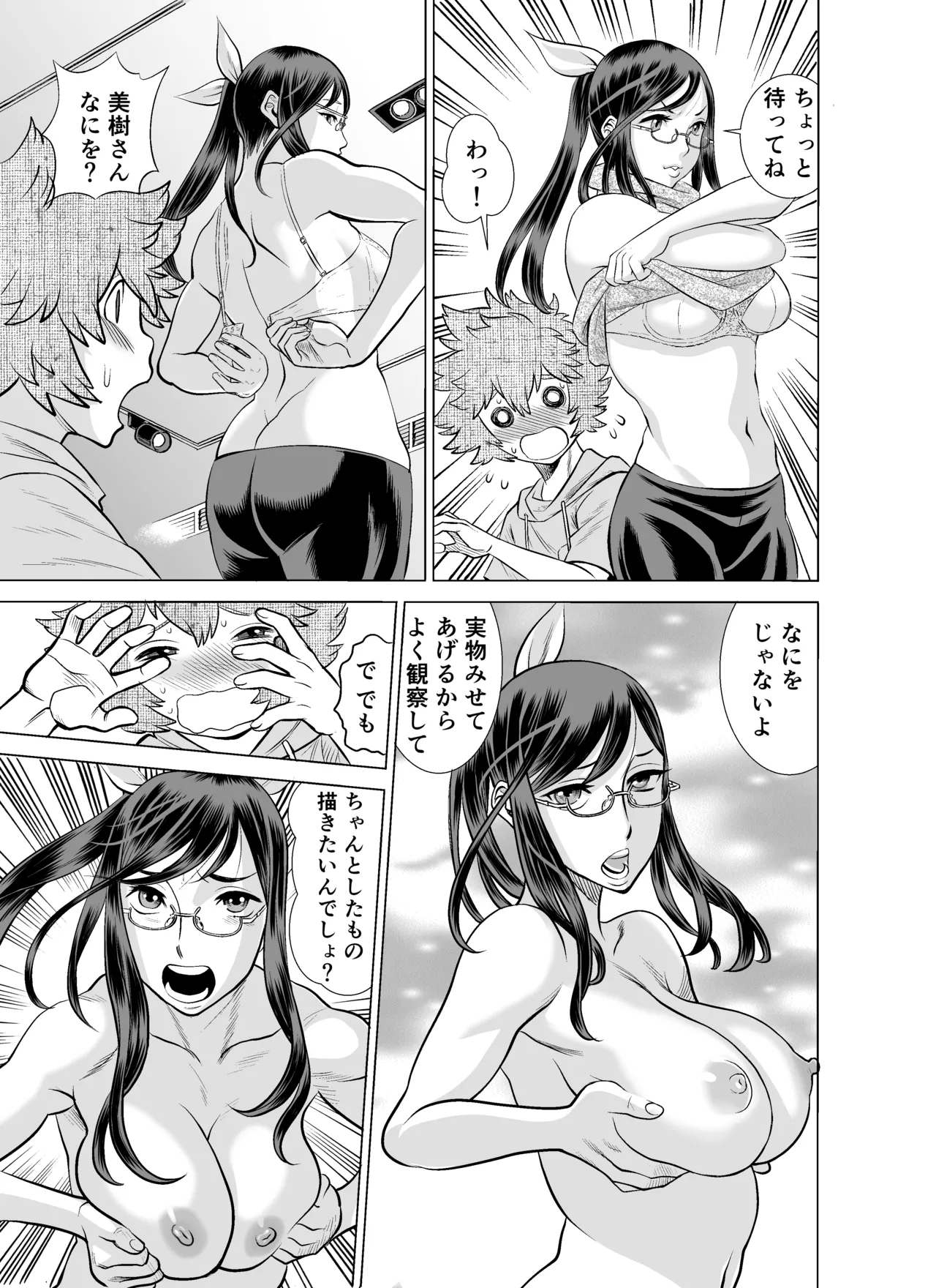 NTRチャレンジ地味メガネ先輩が専属肉便器だった件 Page.22
