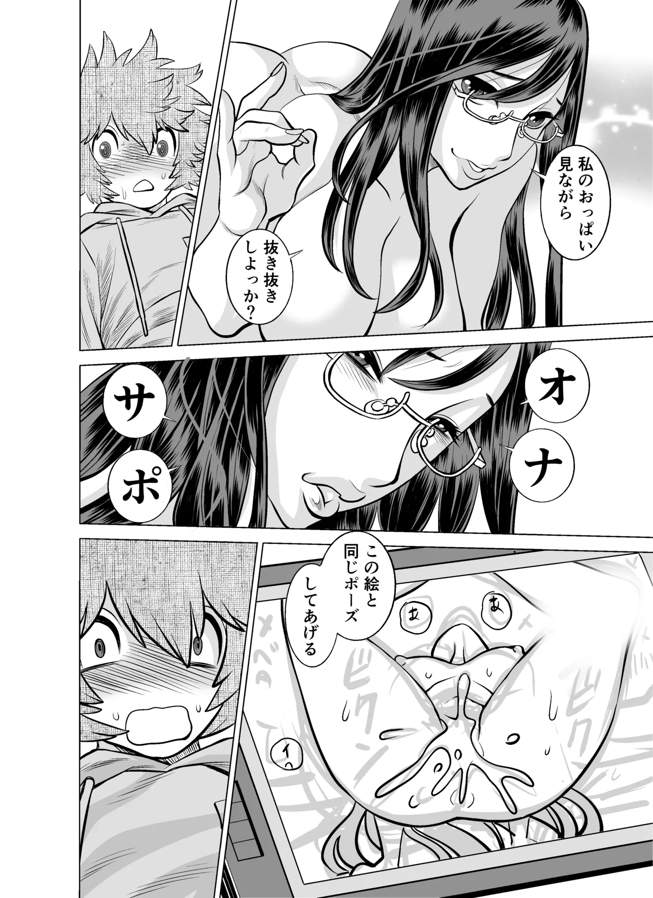 NTRチャレンジ地味メガネ先輩が専属肉便器だった件 Page.27