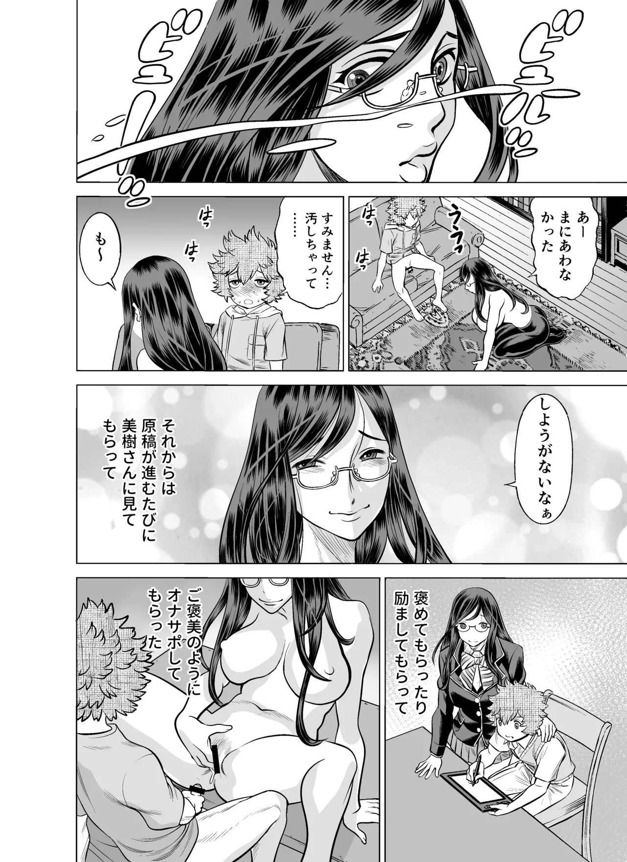 NTRチャレンジ地味メガネ先輩が専属肉便器だった件 Page.29