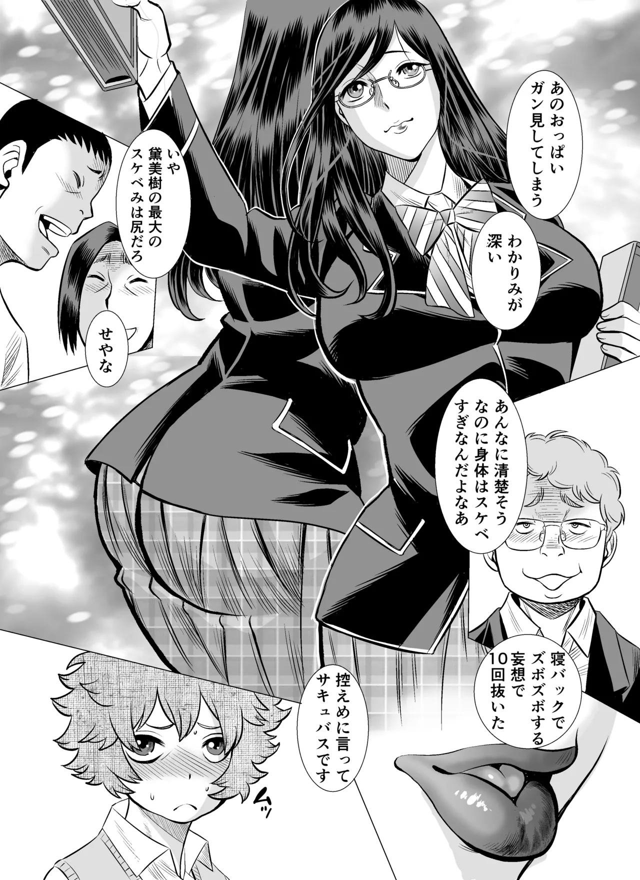 NTRチャレンジ地味メガネ先輩が専属肉便器だった件 Page.3