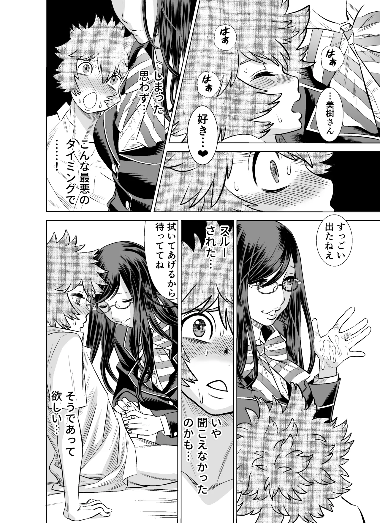 NTRチャレンジ地味メガネ先輩が専属肉便器だった件 Page.31
