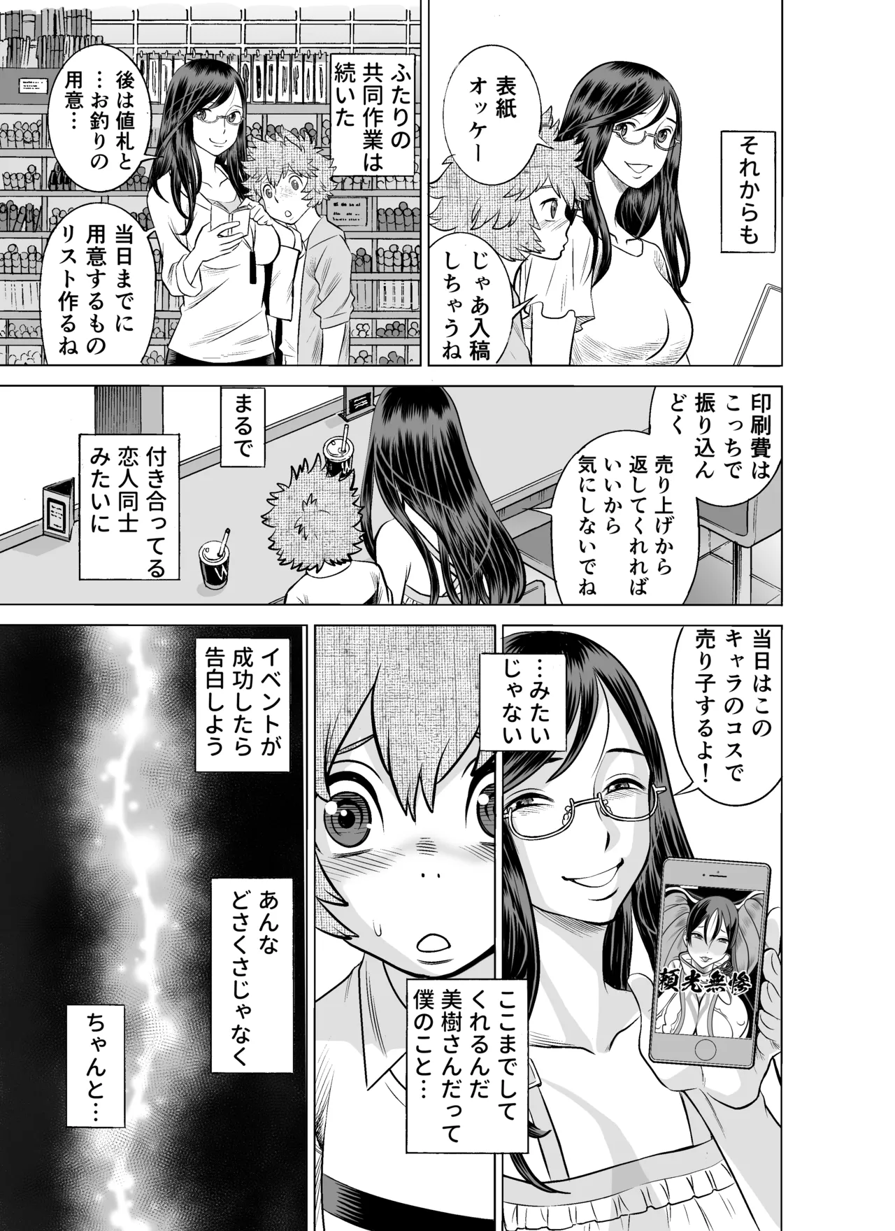 NTRチャレンジ地味メガネ先輩が専属肉便器だった件 Page.32