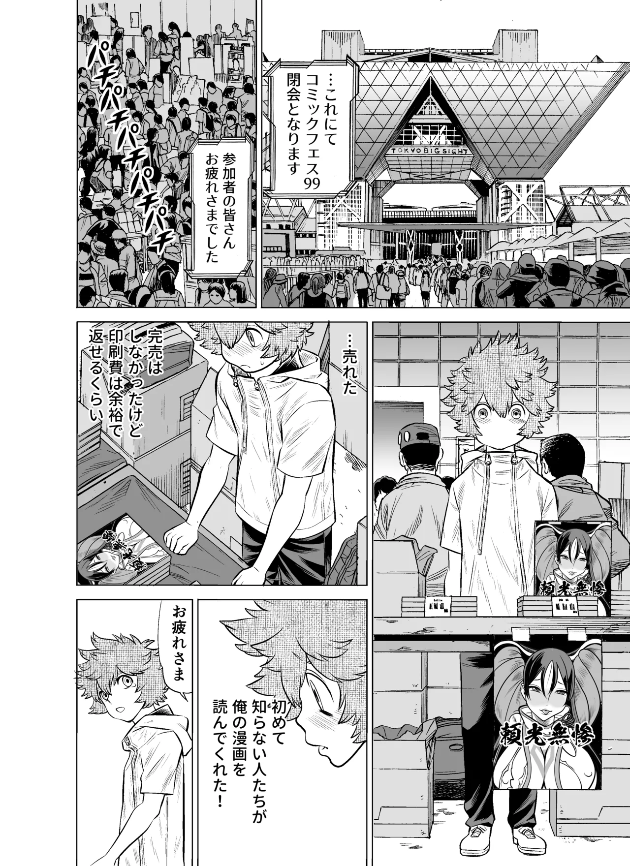 NTRチャレンジ地味メガネ先輩が専属肉便器だった件 Page.33