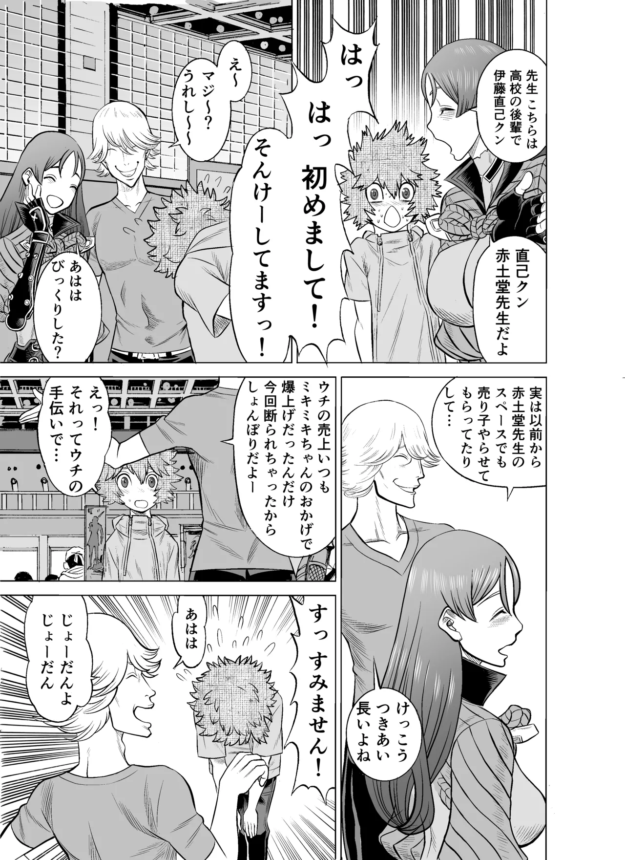 NTRチャレンジ地味メガネ先輩が専属肉便器だった件 Page.36
