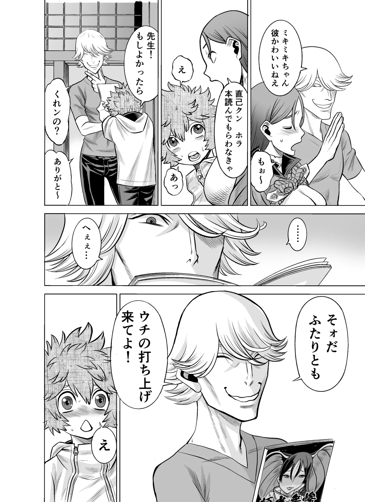 NTRチャレンジ地味メガネ先輩が専属肉便器だった件 Page.37