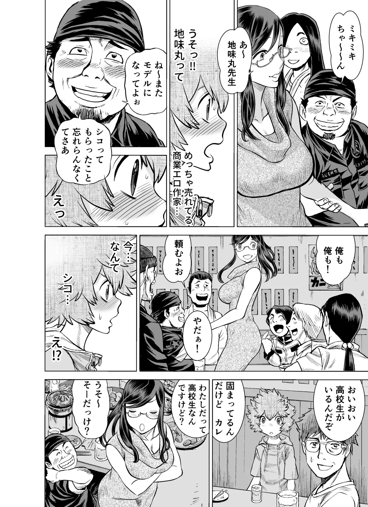 NTRチャレンジ地味メガネ先輩が専属肉便器だった件 Page.39