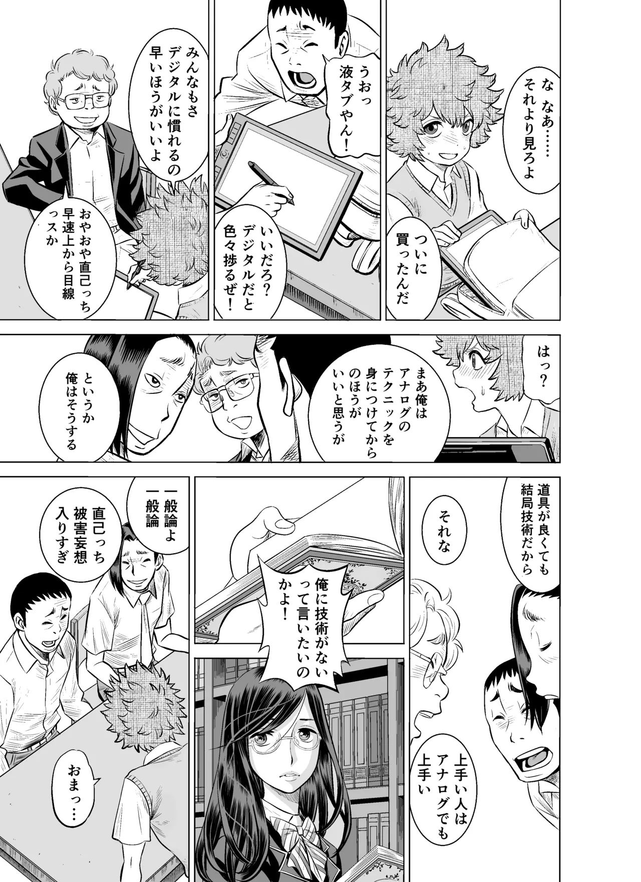 NTRチャレンジ地味メガネ先輩が専属肉便器だった件 Page.4