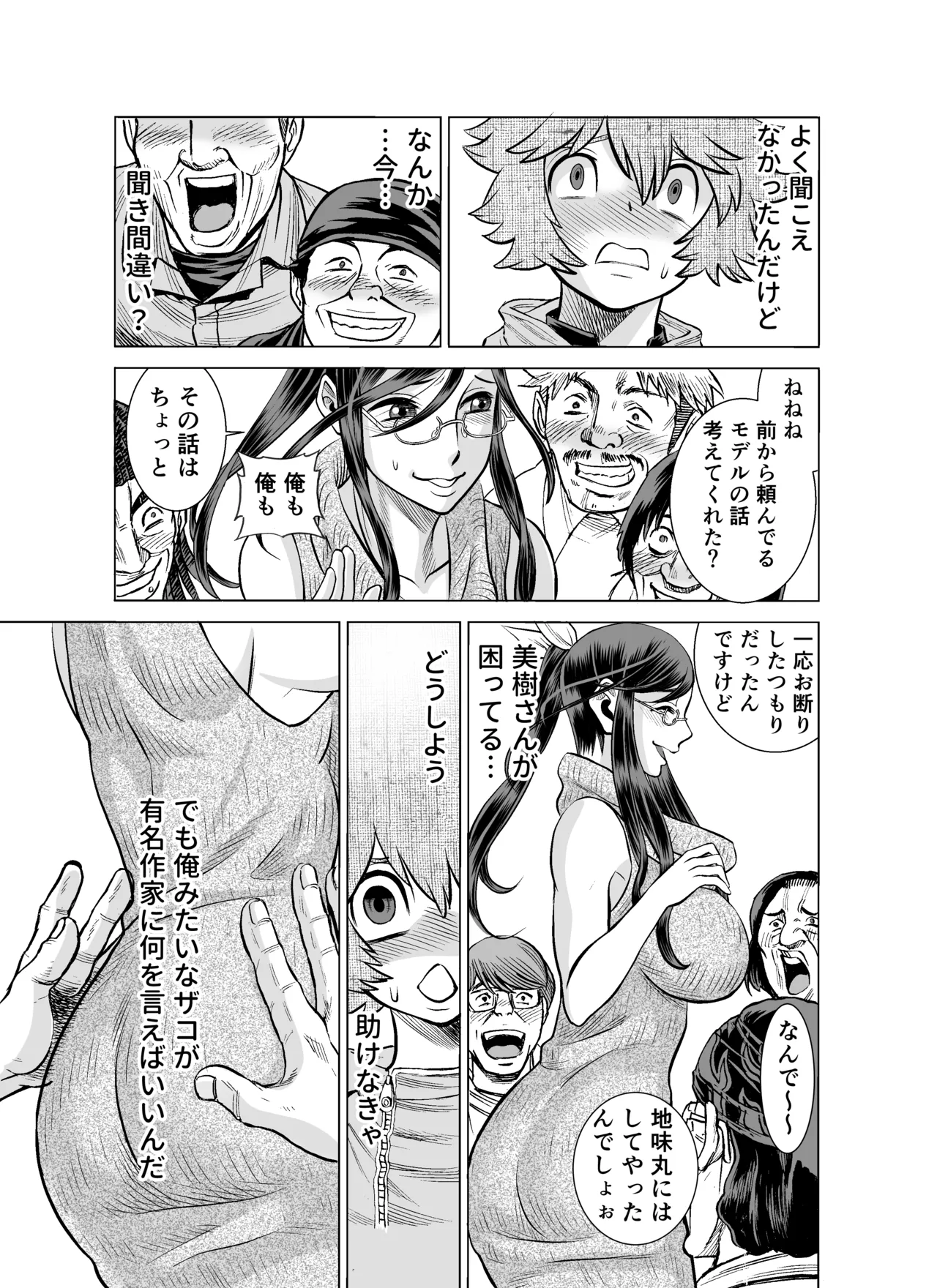 NTRチャレンジ地味メガネ先輩が専属肉便器だった件 Page.40
