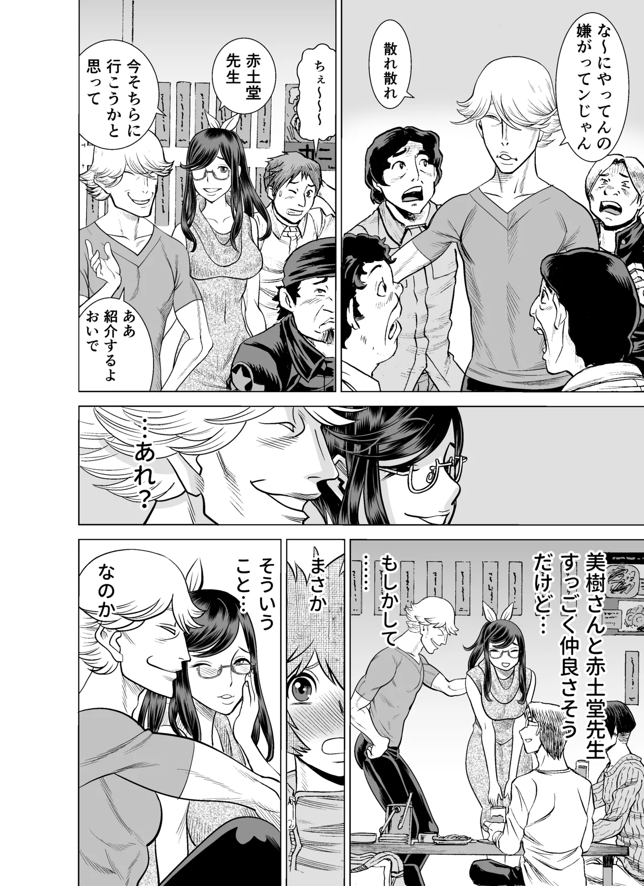 NTRチャレンジ地味メガネ先輩が専属肉便器だった件 Page.41