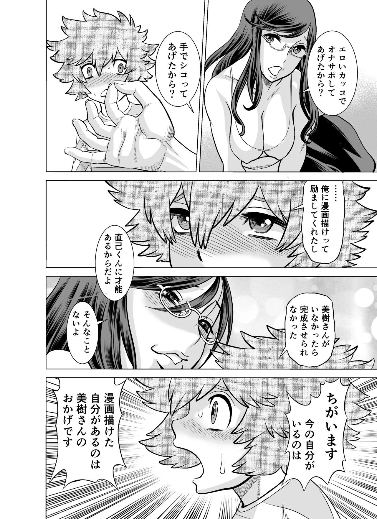 NTRチャレンジ地味メガネ先輩が専属肉便器だった件 Page.51