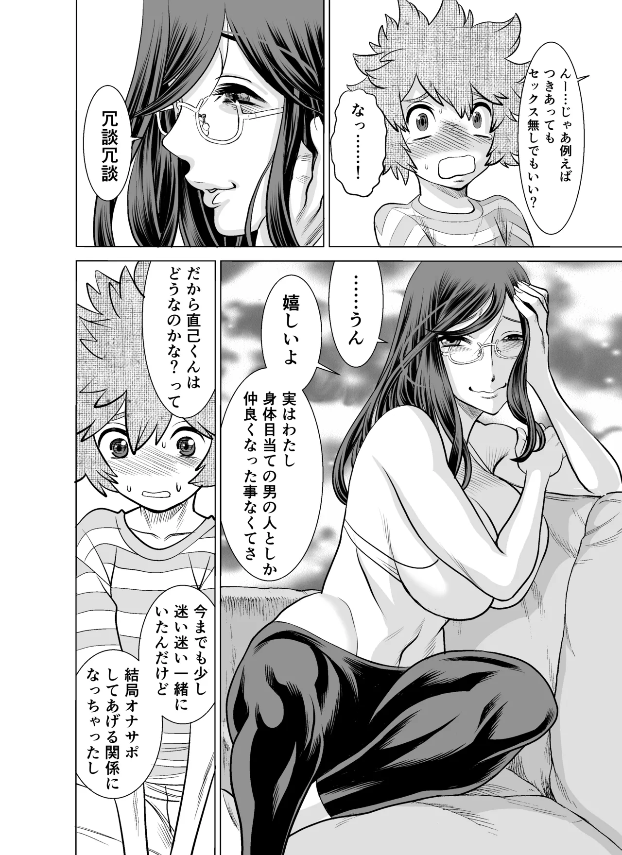 NTRチャレンジ地味メガネ先輩が専属肉便器だった件 Page.53