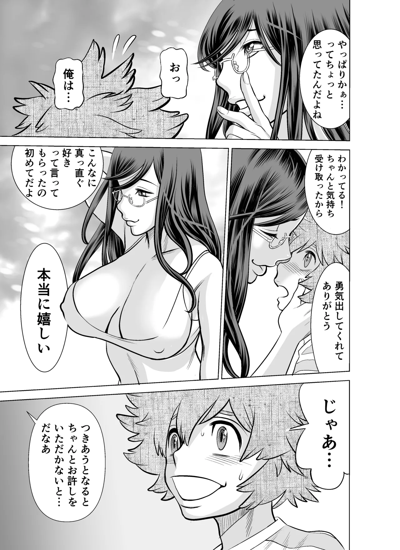 NTRチャレンジ地味メガネ先輩が専属肉便器だった件 Page.54