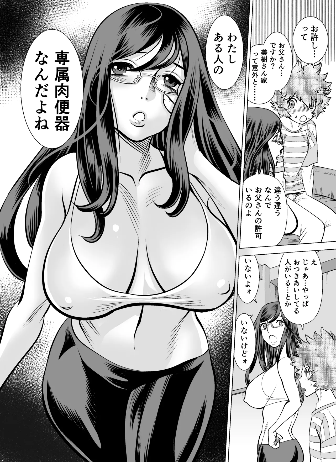 NTRチャレンジ地味メガネ先輩が専属肉便器だった件 Page.55