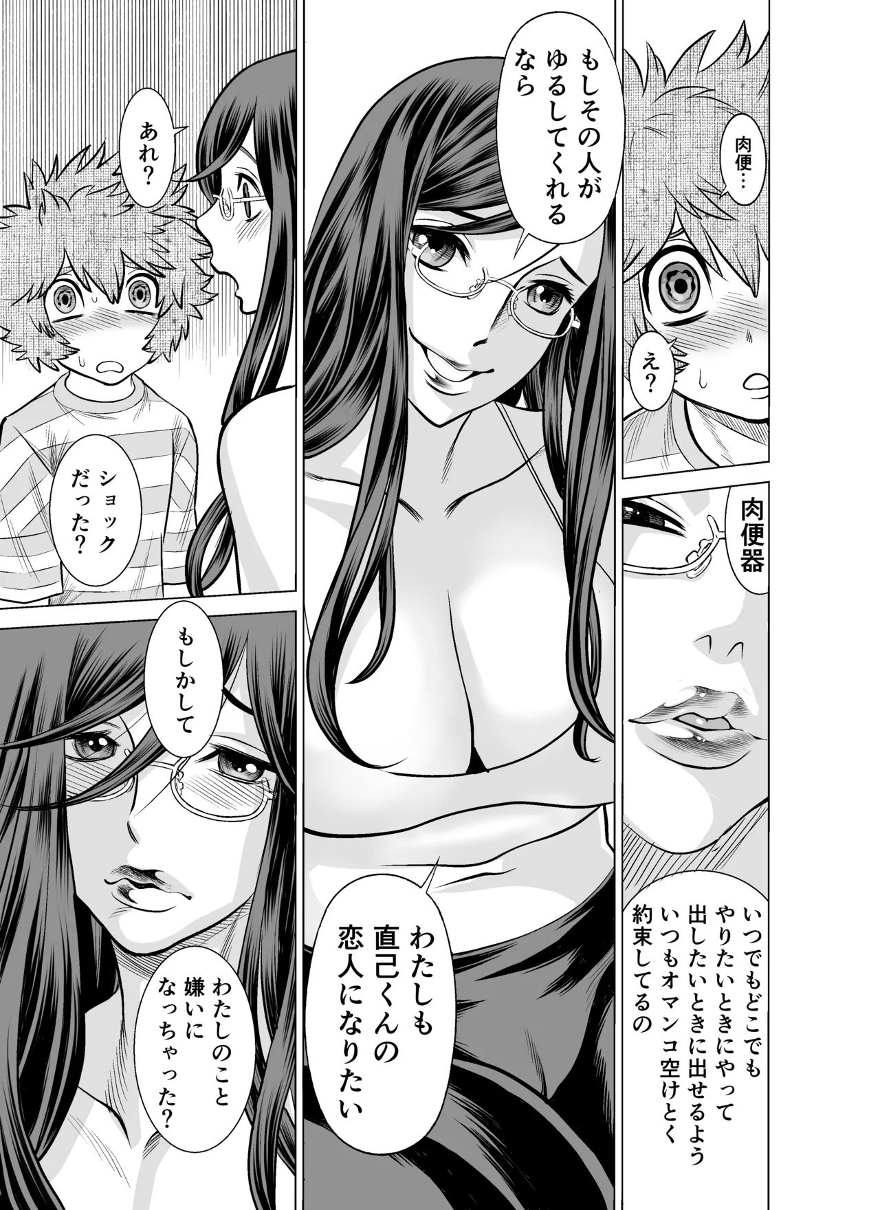 NTRチャレンジ地味メガネ先輩が専属肉便器だった件 Page.56