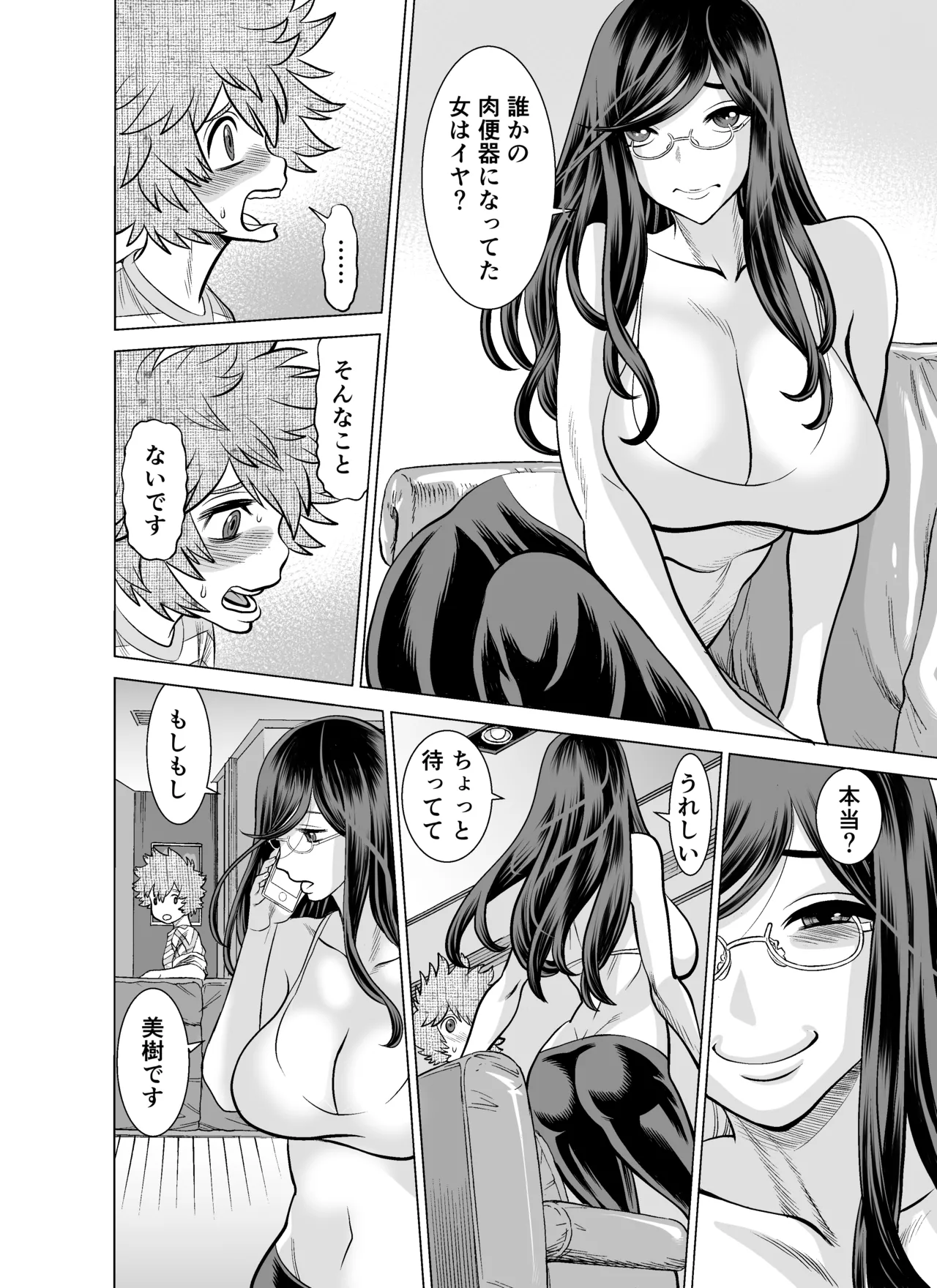 NTRチャレンジ地味メガネ先輩が専属肉便器だった件 Page.57