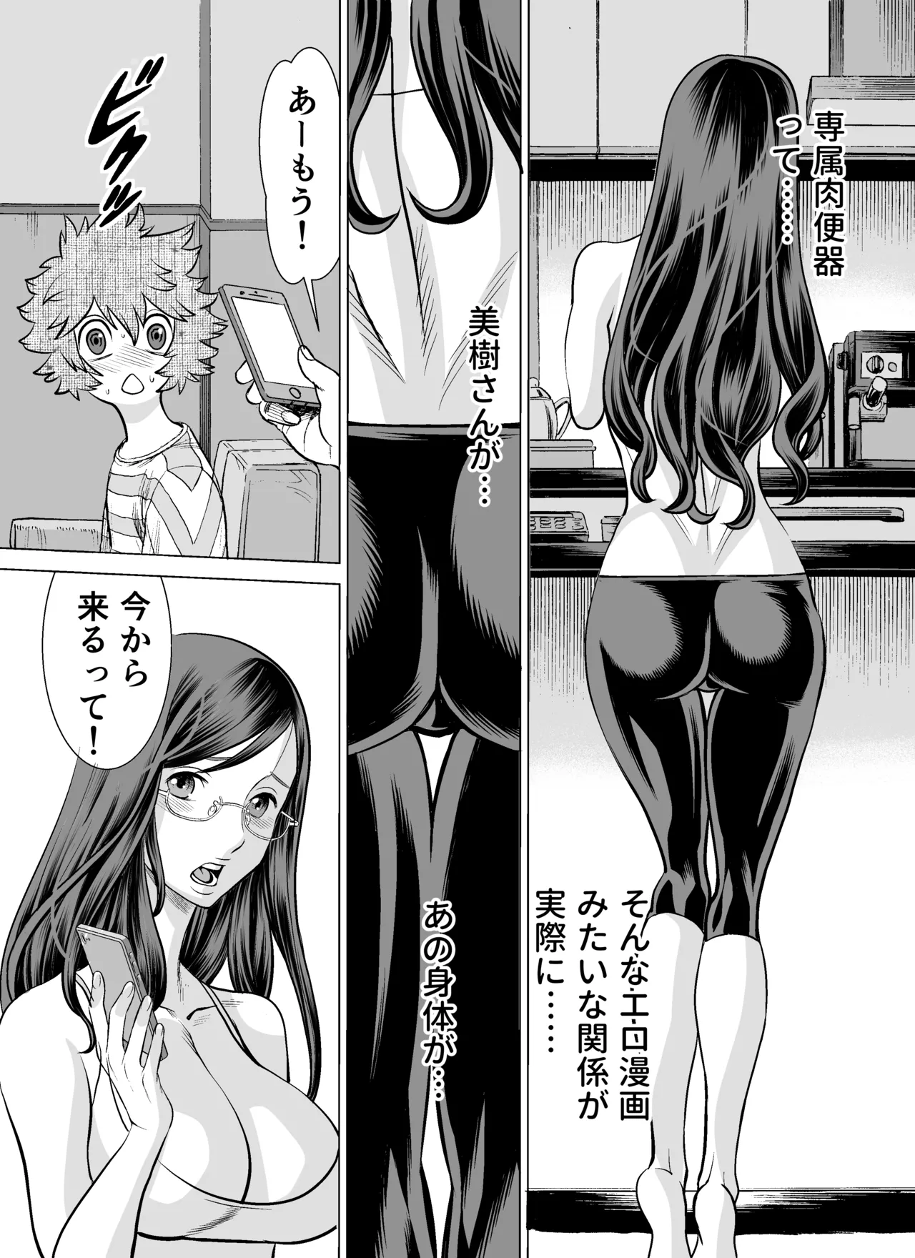 NTRチャレンジ地味メガネ先輩が専属肉便器だった件 Page.58