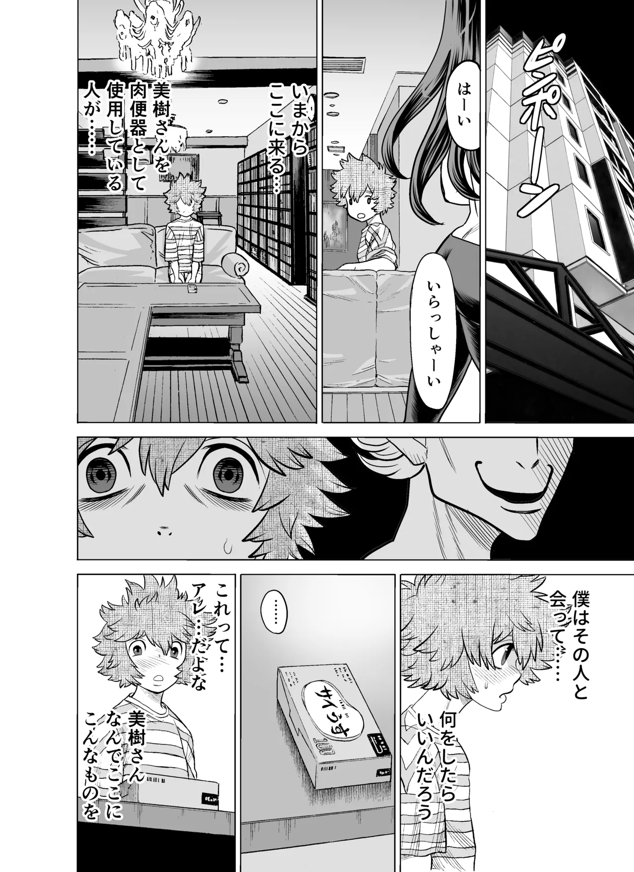NTRチャレンジ地味メガネ先輩が専属肉便器だった件 Page.59
