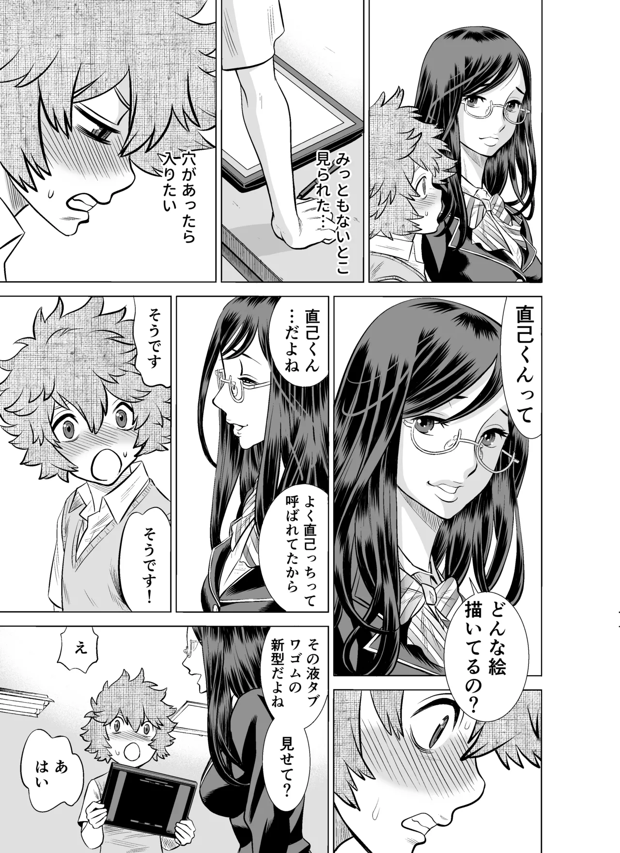 NTRチャレンジ地味メガネ先輩が専属肉便器だった件 Page.6