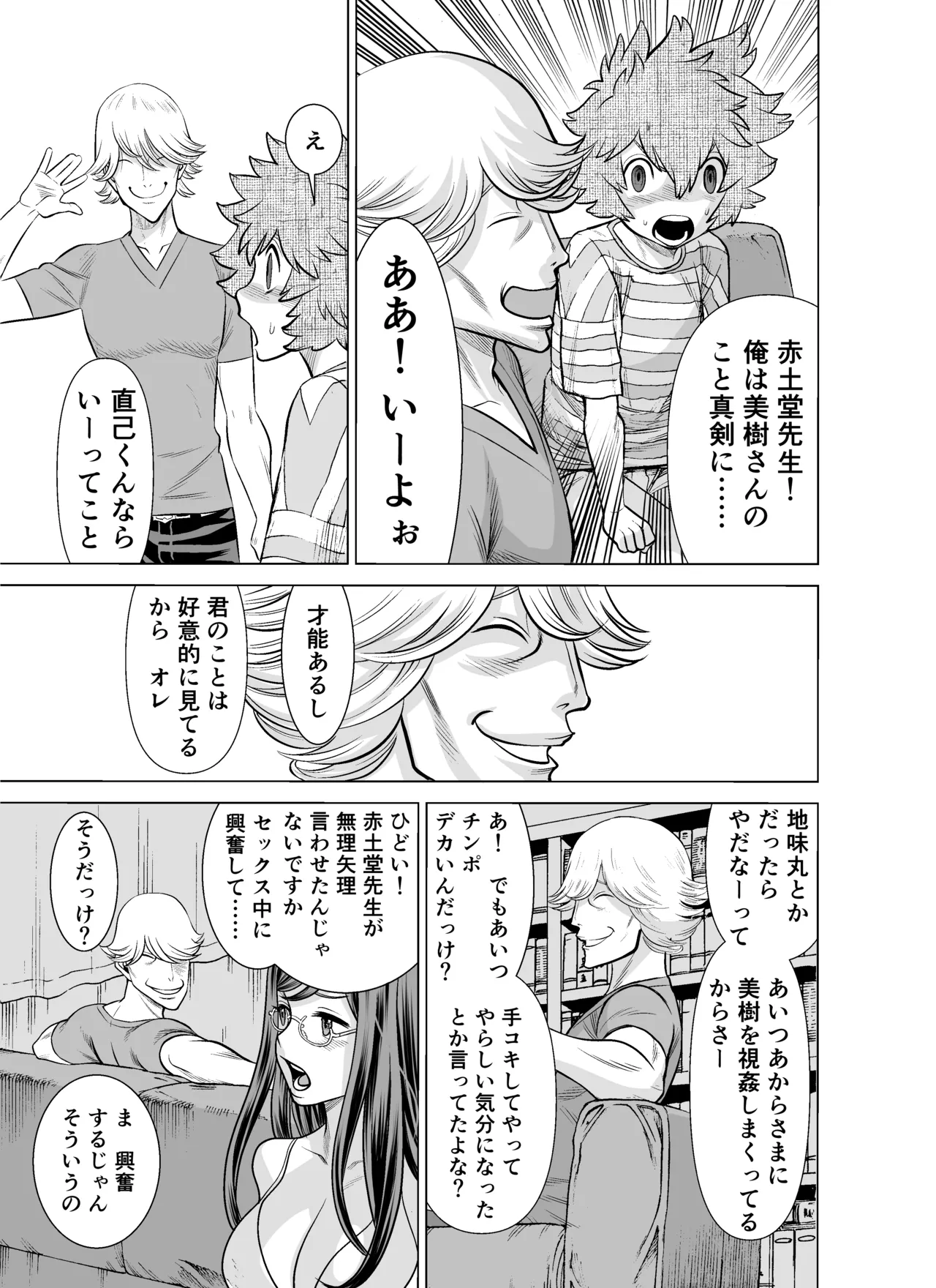 NTRチャレンジ地味メガネ先輩が専属肉便器だった件 Page.62