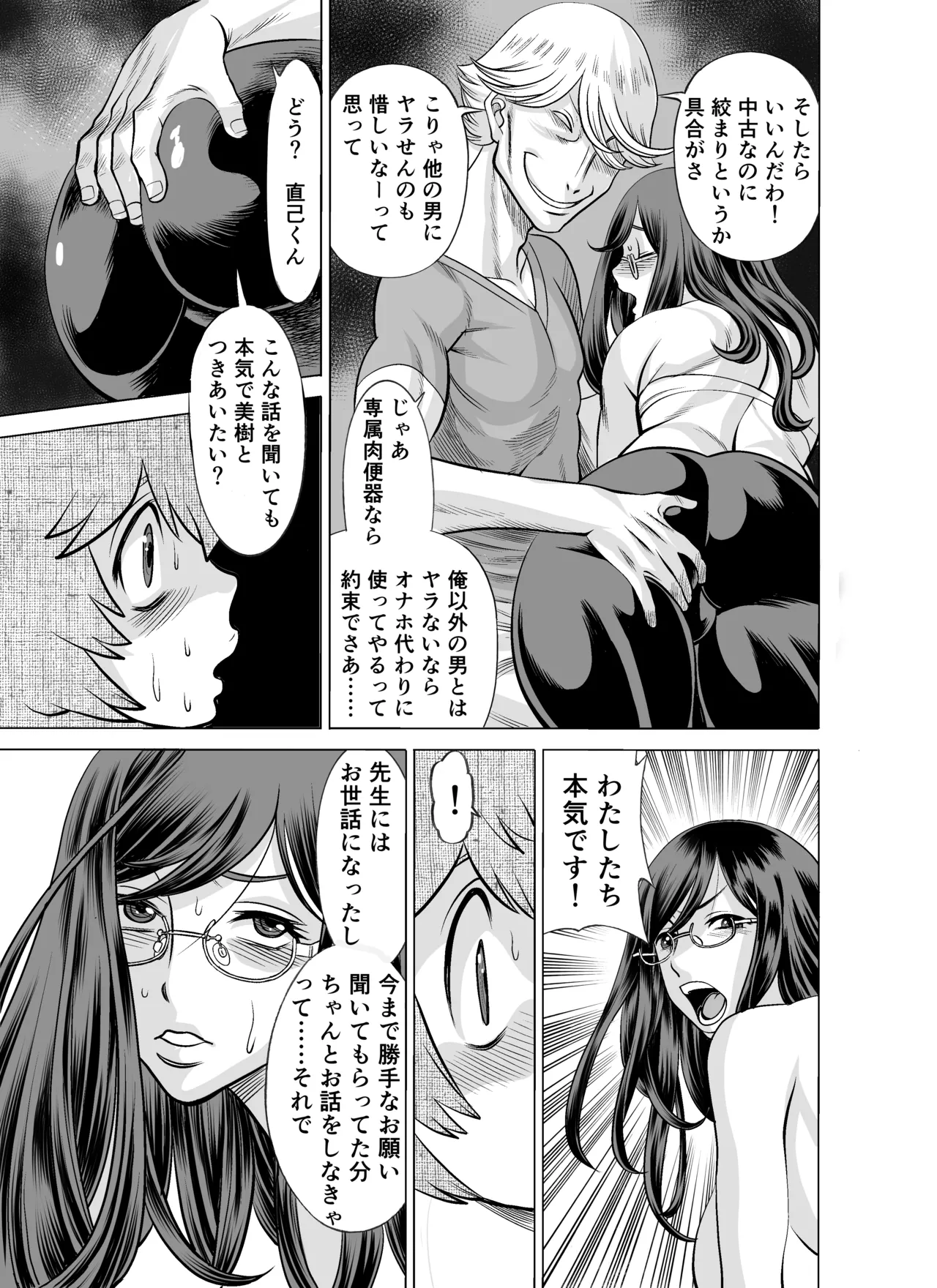 NTRチャレンジ地味メガネ先輩が専属肉便器だった件 Page.64