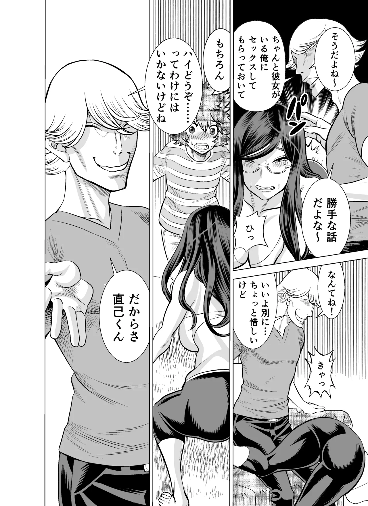 NTRチャレンジ地味メガネ先輩が専属肉便器だった件 Page.65