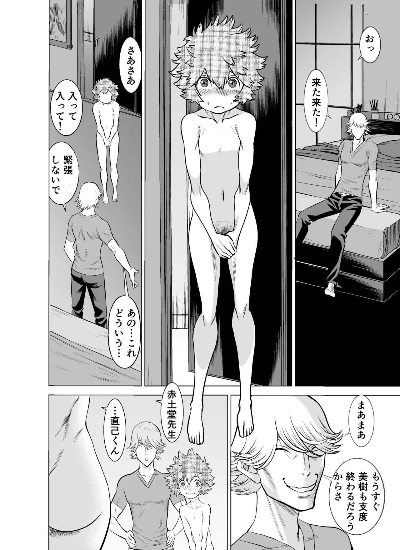 NTRチャレンジ地味メガネ先輩が専属肉便器だった件 Page.67
