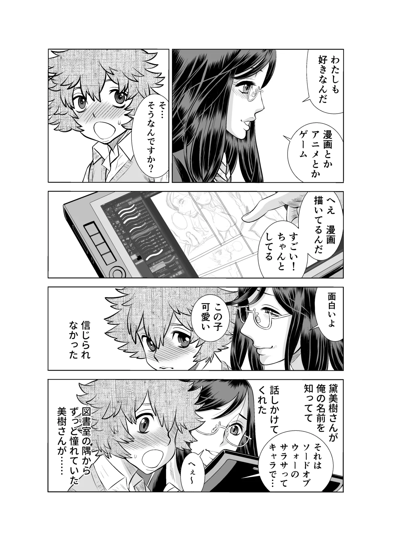 NTRチャレンジ地味メガネ先輩が専属肉便器だった件 Page.7