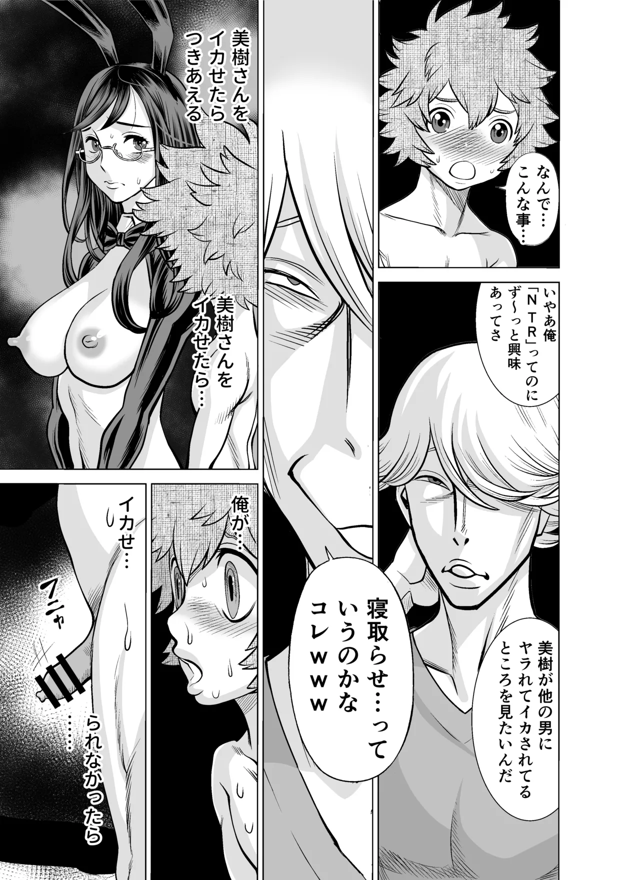 NTRチャレンジ地味メガネ先輩が専属肉便器だった件 Page.70