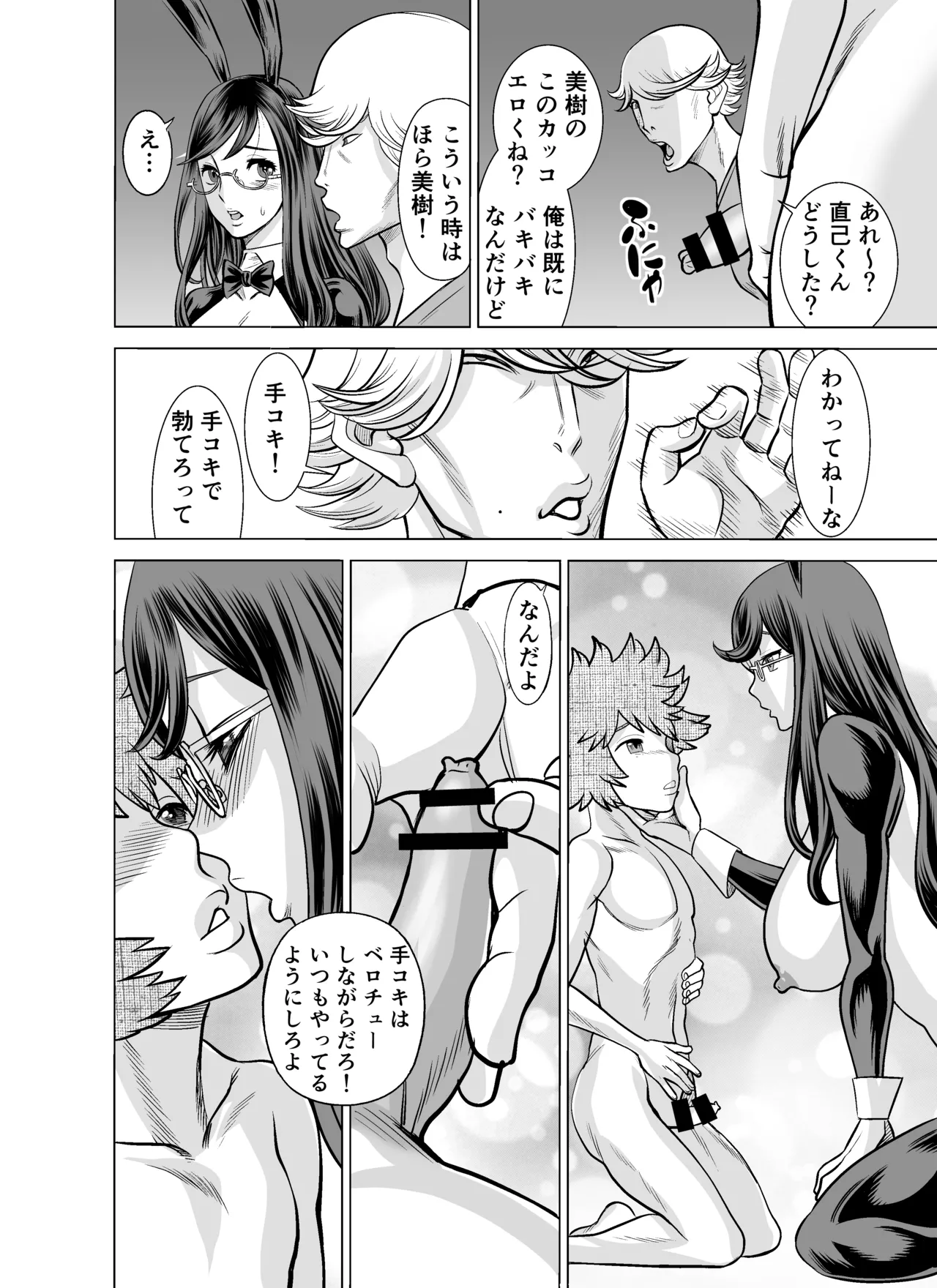 NTRチャレンジ地味メガネ先輩が専属肉便器だった件 Page.71