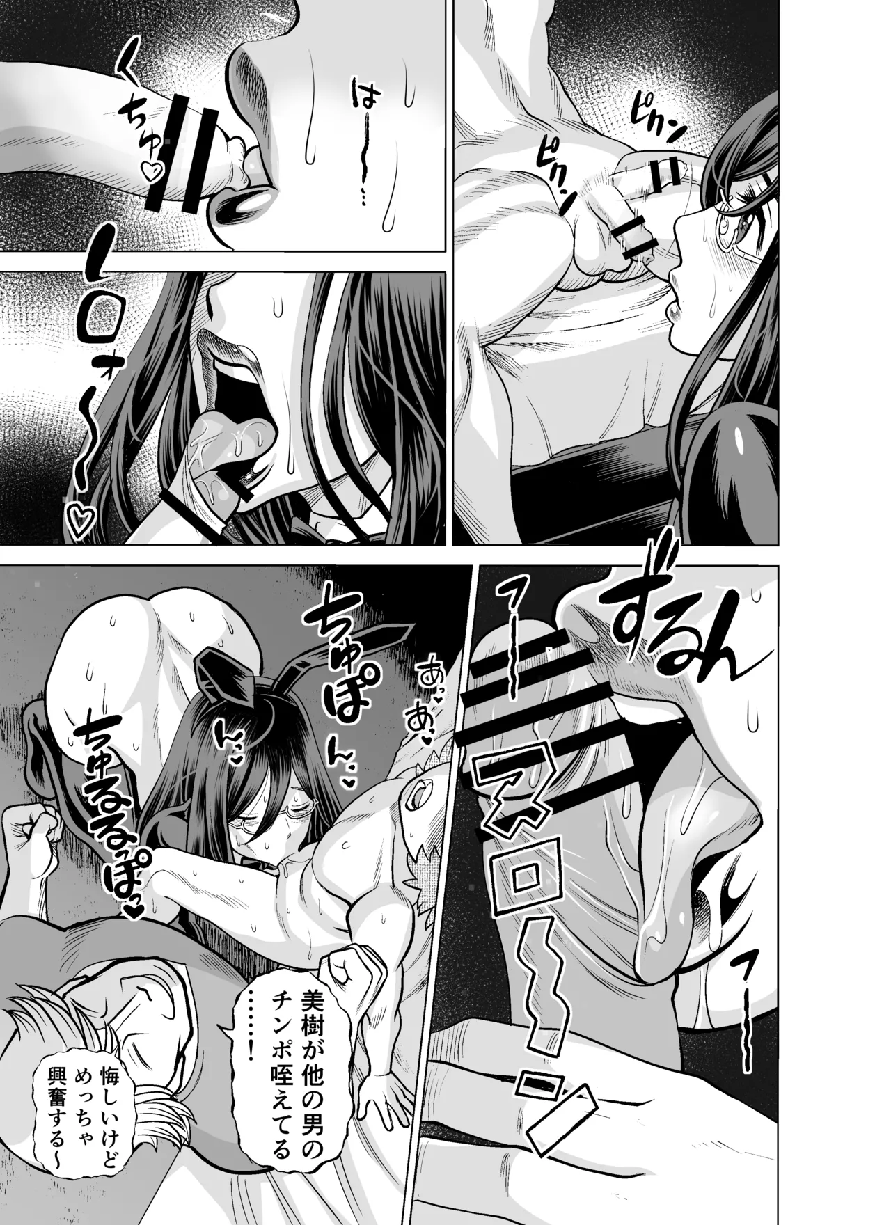 NTRチャレンジ地味メガネ先輩が専属肉便器だった件 Page.76