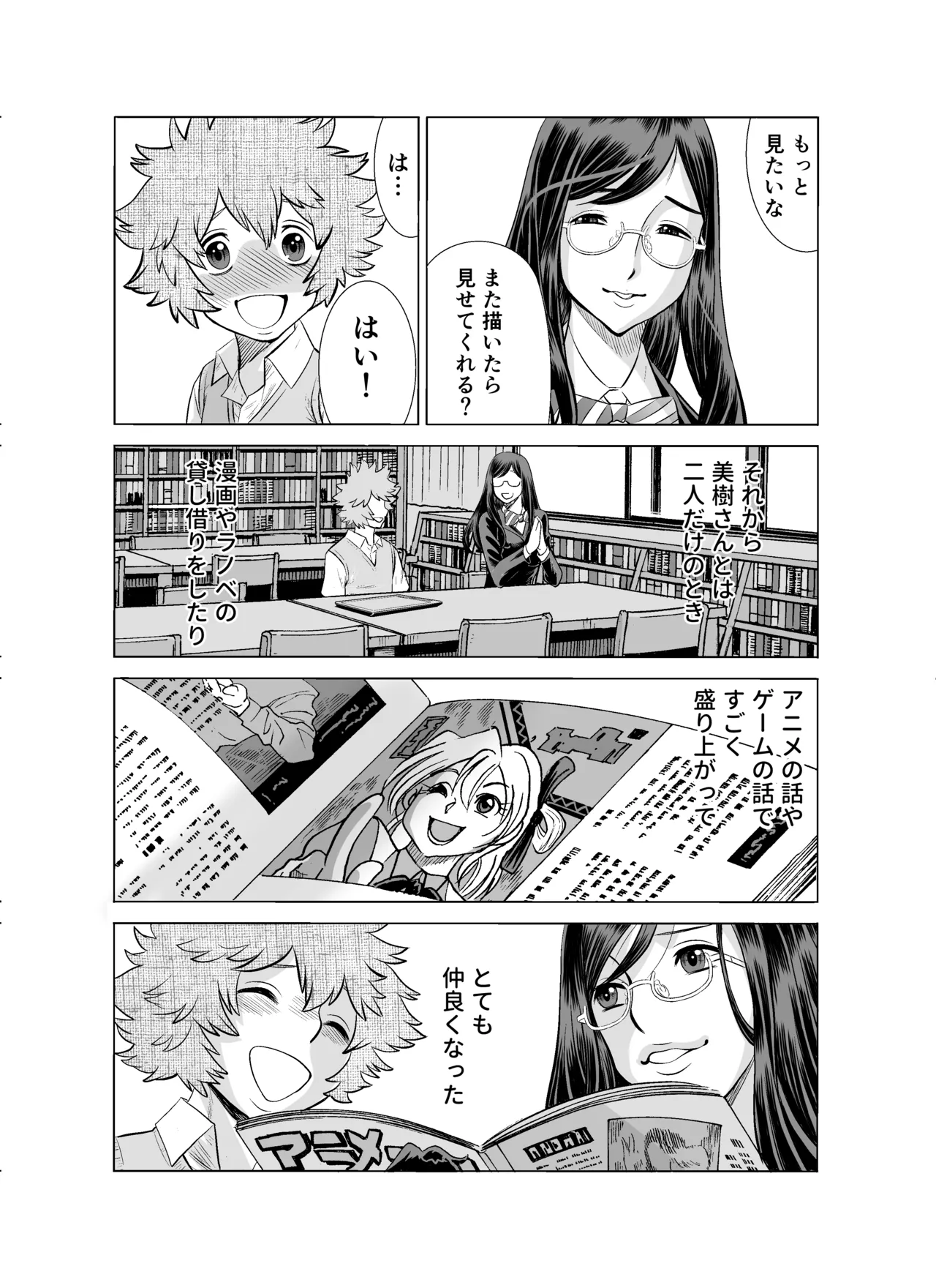 NTRチャレンジ地味メガネ先輩が専属肉便器だった件 Page.8