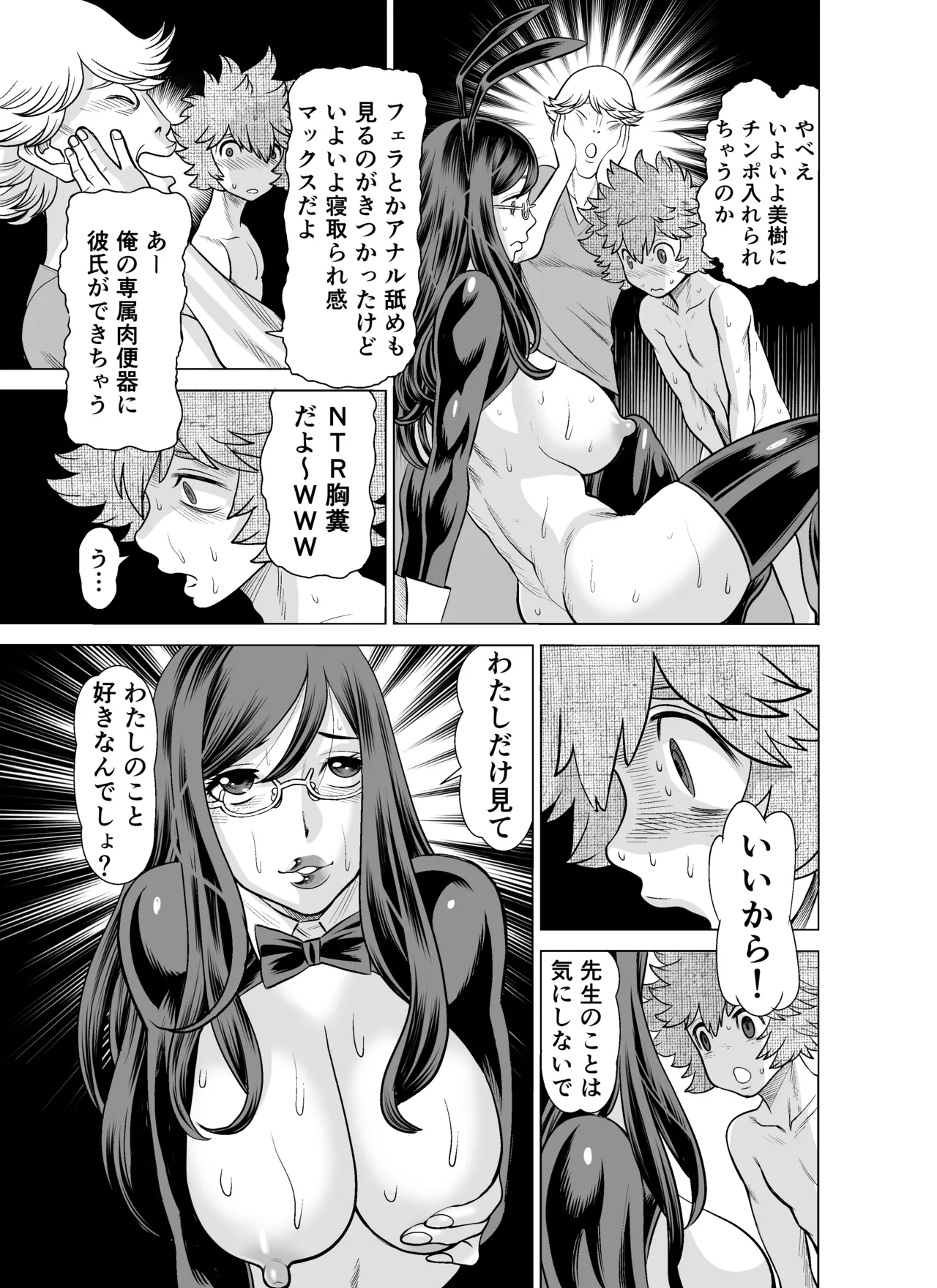 NTRチャレンジ地味メガネ先輩が専属肉便器だった件 Page.82